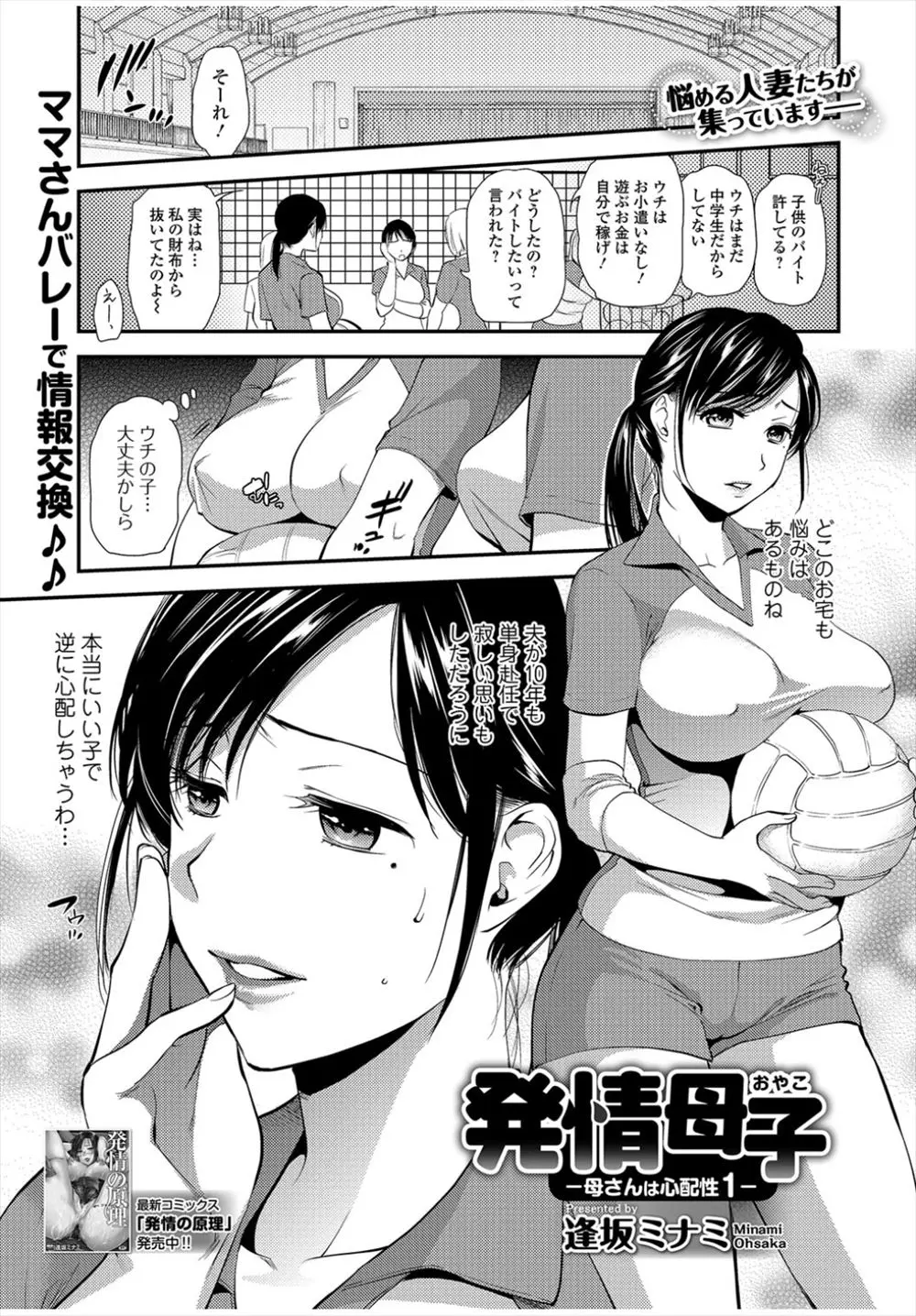 【エロ漫画】巨乳で心配性な美人ママは息子の悩みのために包茎チンコをフェラチオする。包茎に悩む年頃の男の子。そんなおちんちんを優しく手コキをして、精液を顔射でぶっかけられながらお口マンコで剥いてあげる。淫乱な母親はおマンコから愛液をお漏らししながらパンツを濡らして息子チンコに夢中になっていた