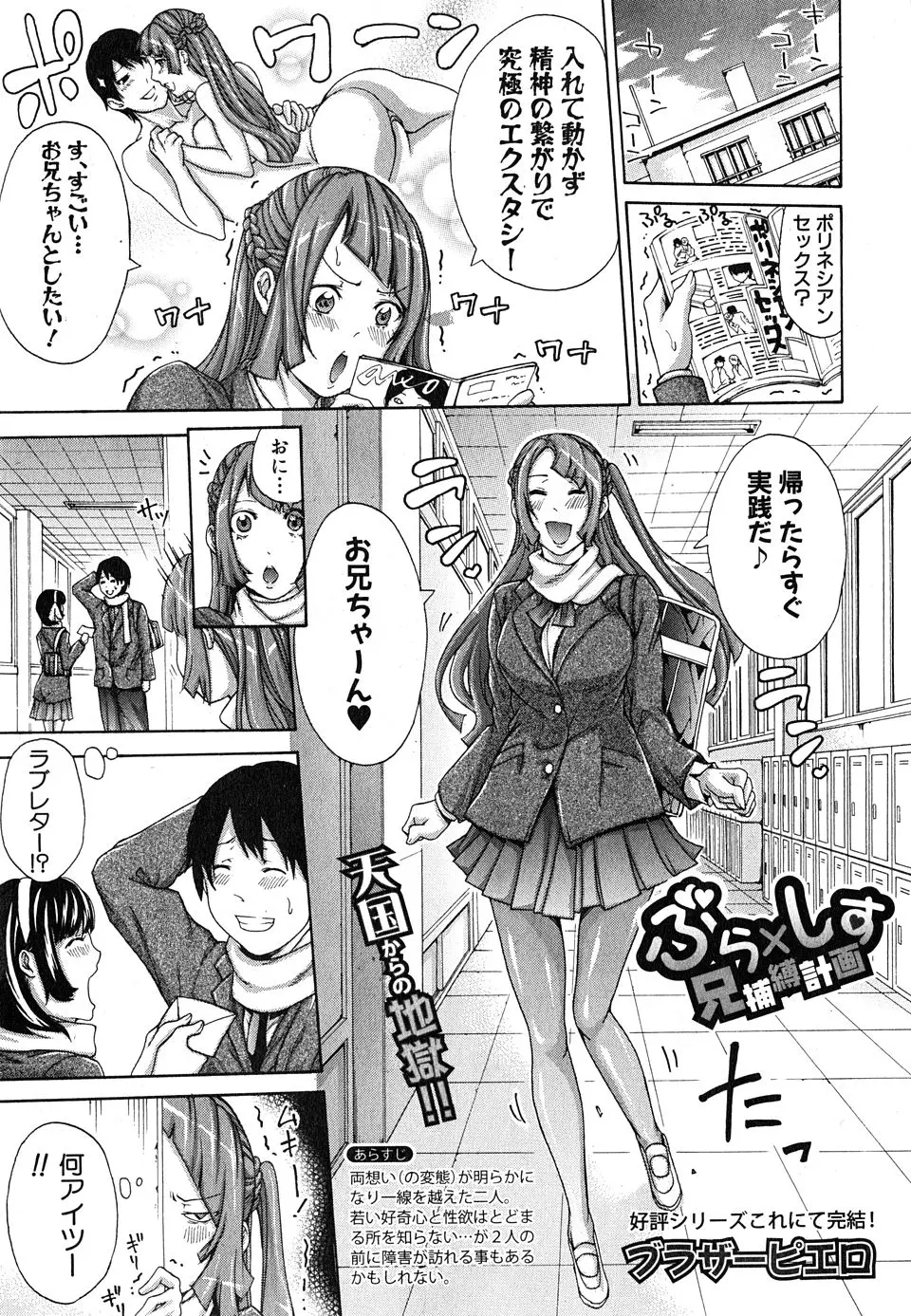 【エロ漫画】大好きなお兄ちゃんがラブレター貰ってた！？そんなの許さない！ブラコン妹が暴走して学校中でフェラや手コキや中出しえっちをして抜きまくる！近親相姦兄妹のイチャラブえっち