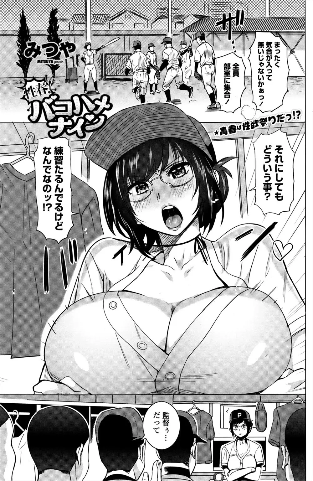 【エロ漫画】爆乳女監督のおっぱいが気になり集中できない部員たちはとうとう集団レイプしてしまう！陥没乳首を勃起させられるとフェラやパイズリで乱交し、バックでたっぷりと中出しセックス！