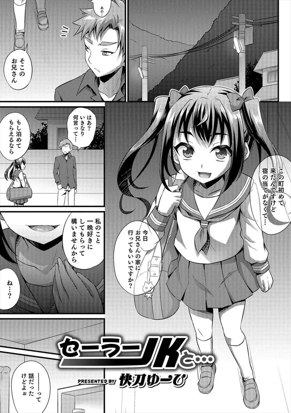 【エロ漫画】セーラー服を着たJKを泊める事にした男だったが相手は男の娘だった！それでも欲情した変態男はブルマを脱がしながらの手コキで射精させアナルセックスでアヘ顔になった男の娘にオナホ宣言させながら中出ししちゃう！