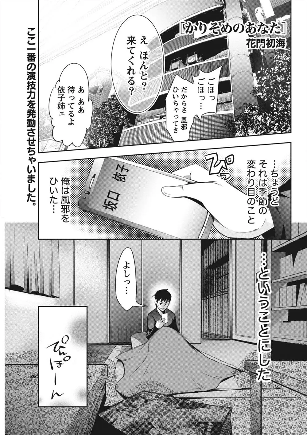 【エロ漫画】ナースのお姉ちゃんに甘えたくて仮病を使って看病してもらう青年。しかも自室で看護服に着替えてもらって、その可愛さについおっぱいを触ってしまいそのままエッチな事をしてしまう