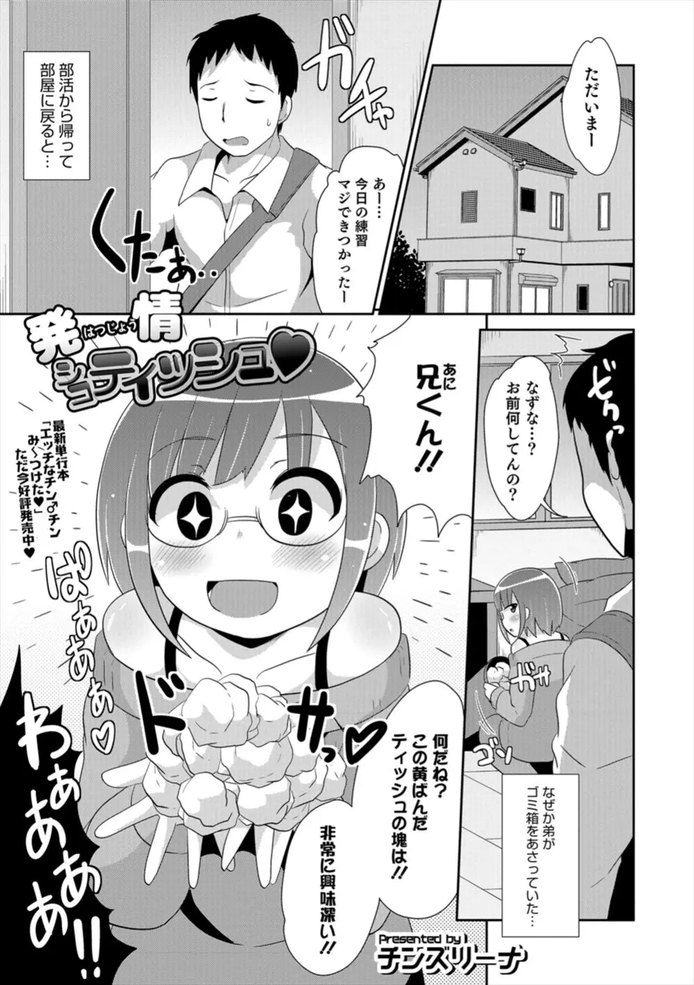 【エロ漫画】知りたがりな弟が兄のオナティッシュで興奮するので、眼鏡ショタにフェラチオをさせ、男の娘マンコで近親相姦。アナルファックをしてやればアヘイキ絶頂しちゃった