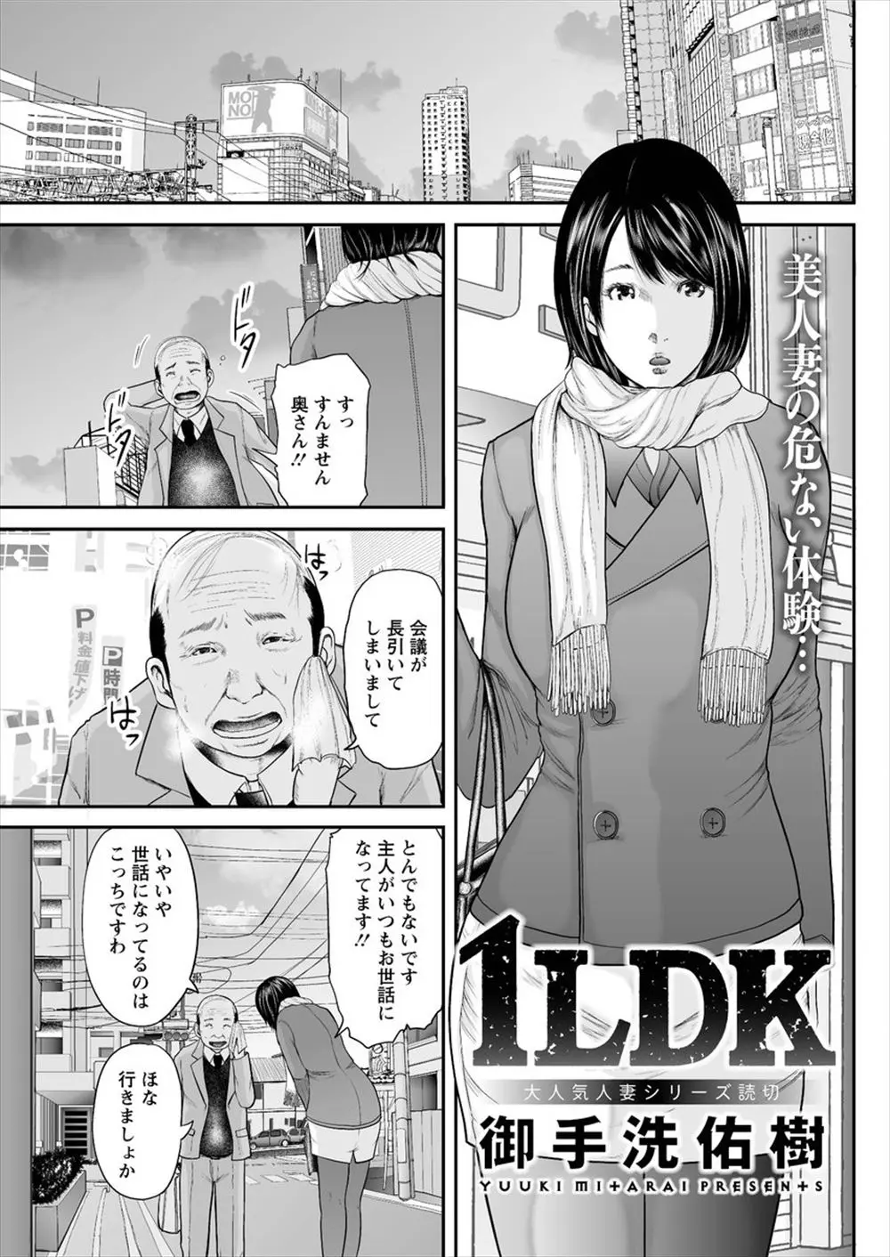 【エロ漫画】旦那を助けるために会社のマンションのモニターになった巨乳人妻だったが旦那の上司に脅迫され裸エプロンに着がえさせられる！フェラや尻ズリで射精してもまだまだ元気な絶倫上司にバイブで責められるとNTR中出しセックスしちゃう！