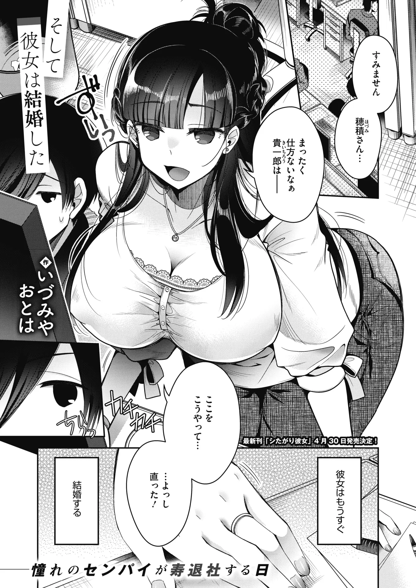 【エロ漫画】優しい爆乳お姉さんのOLが結婚前に彼氏にフられたらしい。寂しい彼女のおっぱいを揉んで、求められるまま陰毛マンコにおちんちんをハメ、中出しエッチでゴールイン