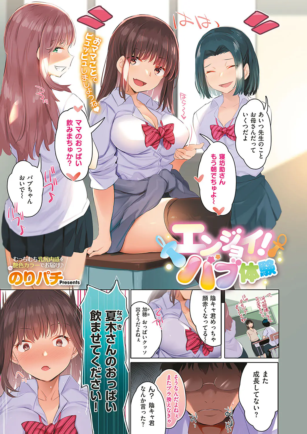 【エロ漫画】ビッチな爆乳JKがママになる。クラスメイトの陰キャくんにおっぱいをしゃぶらせて、腋マンコやアナルも舐められて、パイパンマンコで童貞チンコを筆おろしだ