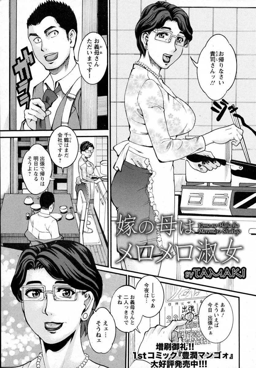 【エロ漫画】欲求不満な巨乳義母に夜這いされフェラ抜きされていた男はEDになったと思い込んでいた！そんな義母とベロチューをするとエロ下着に着替えてもらいクンニからのNTRセックス！