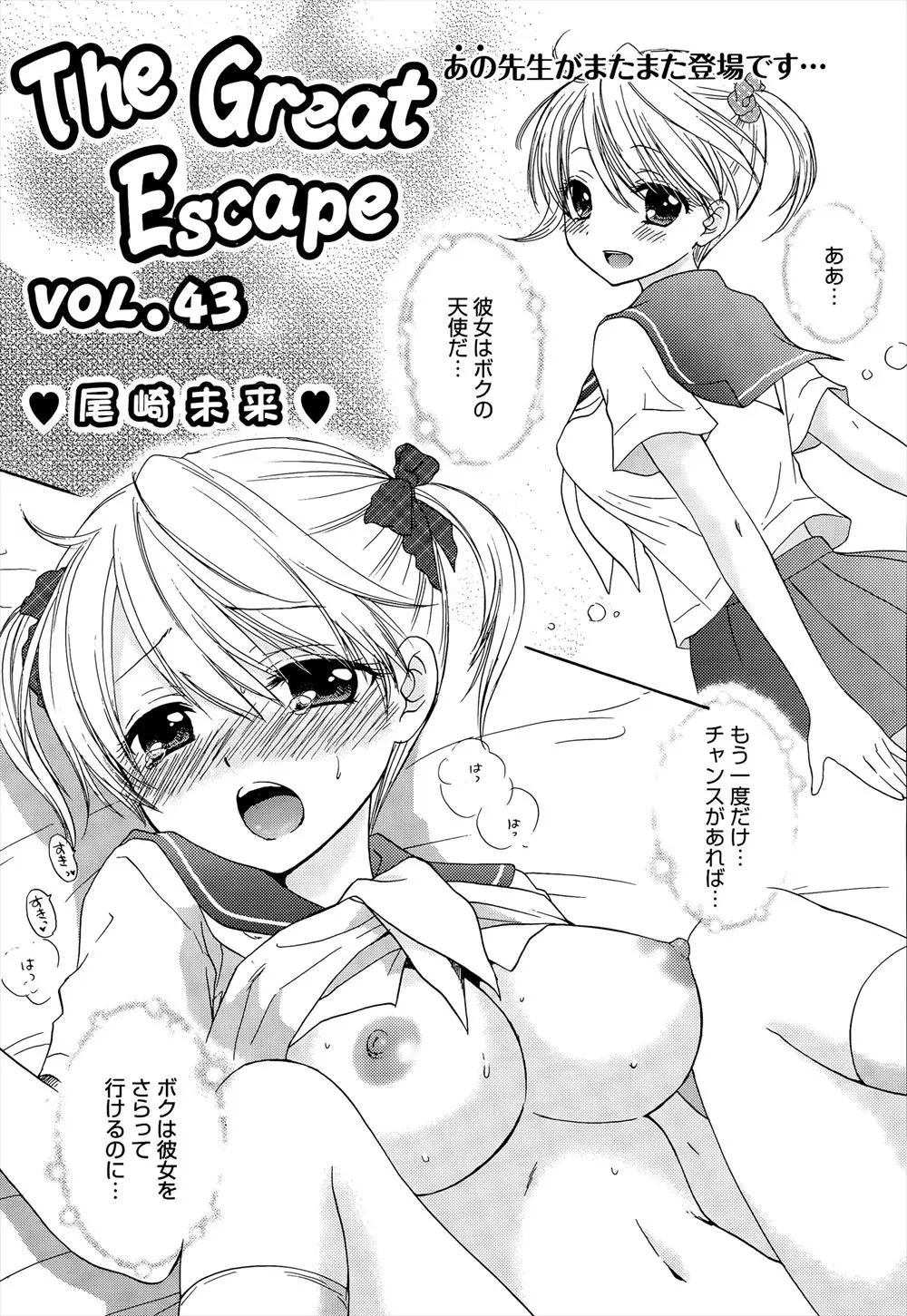 【エロ漫画】イケメン教師と二人っきりで補習をする事になった巨乳JKはセーラー服を脱がされおっぱいを揉まれるとパイズリとフェラでお返ししちゃう！お尻を突き出し求めるとバックでラブラブ中出しセックス！