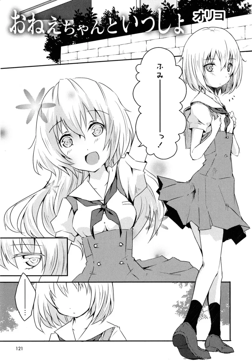 【エロ漫画】あまあまなお姉ちゃんが本当は大好きなツンデレの妹ちゃん。そんな姉妹がラブラブレズセックス。貧乳おっぱいを揉まれて感じちゃう妹ちゃんはパイパンマンコをクンニされて、姉妹セックスでイかされちゃう