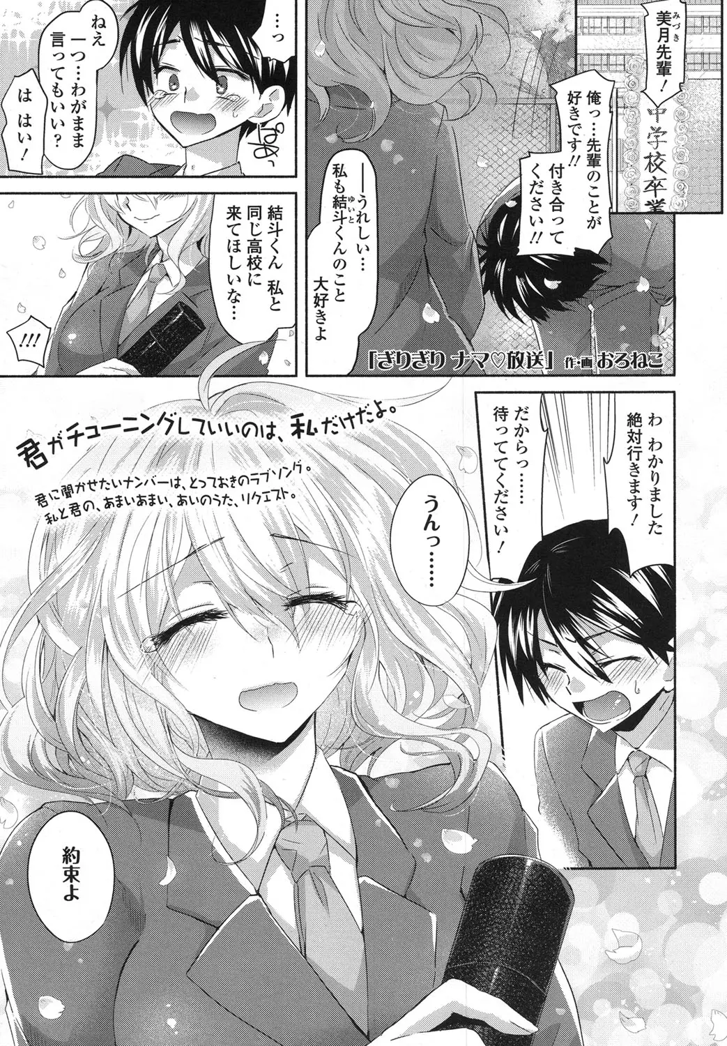 【エロ漫画】年上で美人な先輩に愛されて、おっぱいで誘惑される。おちんちんを手コキされて、先輩のおマンコに食べられて、ドSな年上マンコに筆おろしされるまま中出しだ