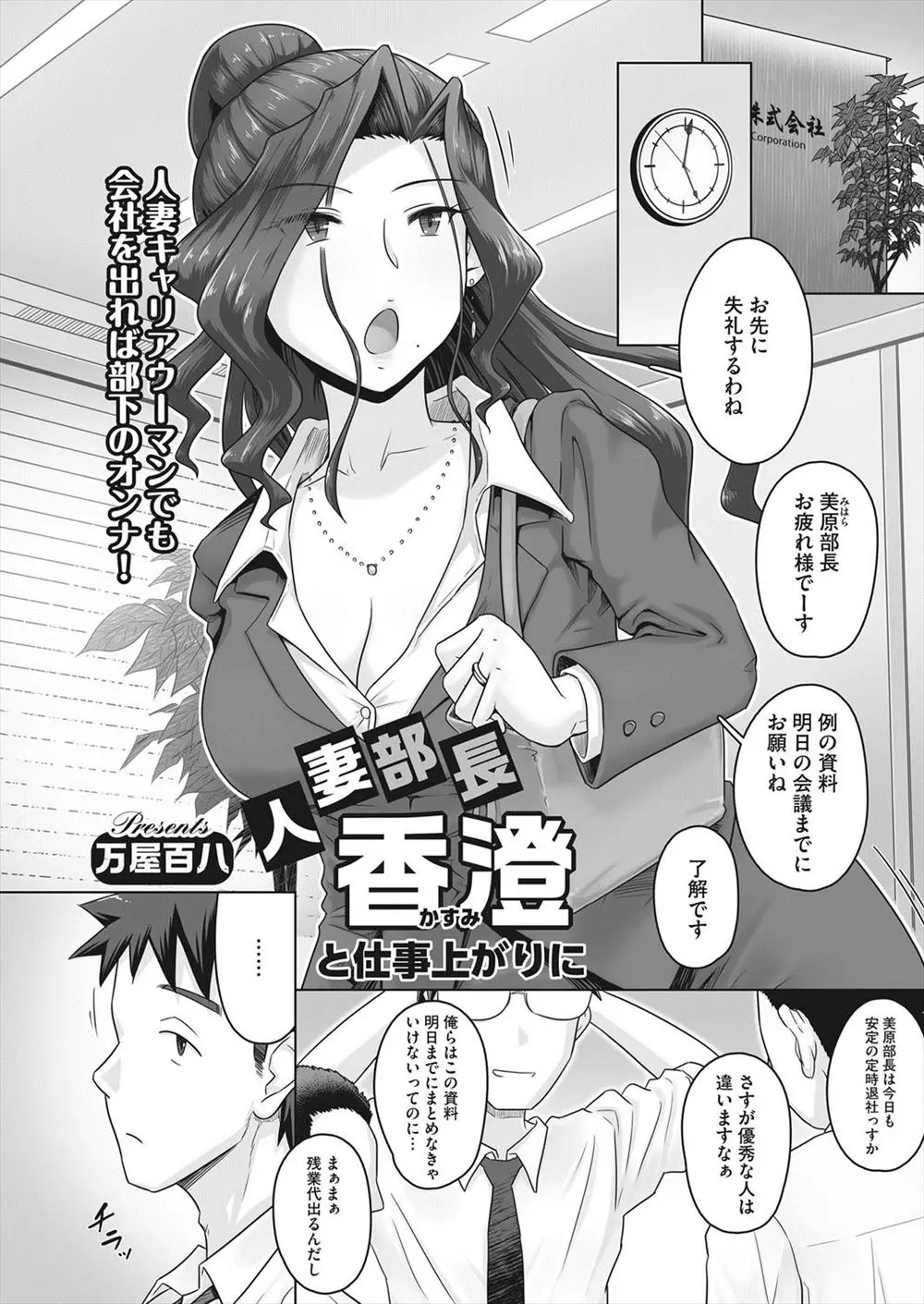 【エロ漫画】巨乳で美人なOLの部長は部下の浮気チンコの虜に。人妻な彼女は毎日のようにホテルで慰められ、乳首を弄られエロ下着を脱いで陰毛マンコをクンニされる。おチンポにフェラチオご奉仕をしたら中出しエッチで蕩けちゃう