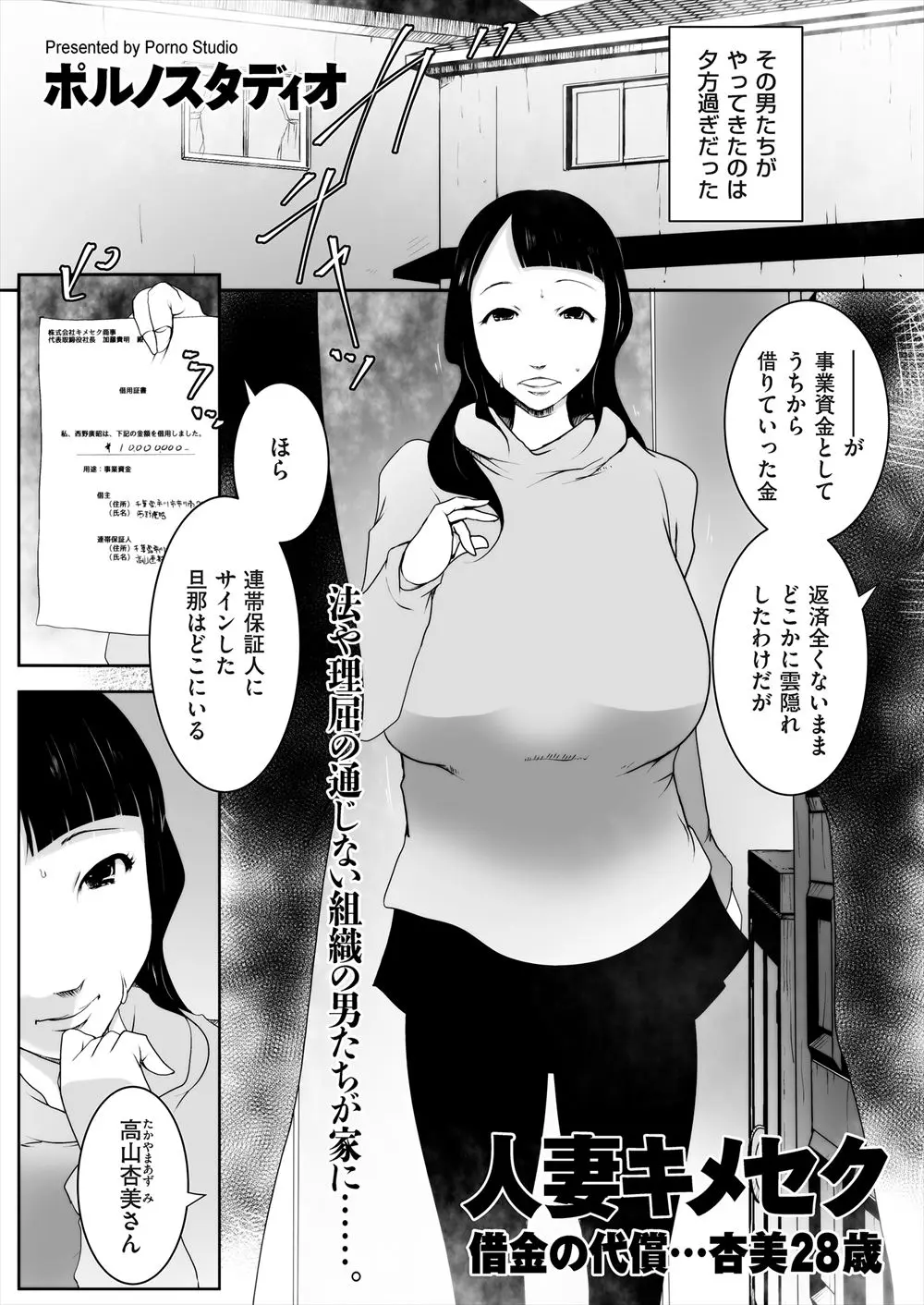 【エロ漫画】連帯保証人になった旦那を逃しあとで合流しようとした爆乳人妻が借金取りにつかまり、朝まで付き合ったら逃してやると言われ薬漬けにされ首絞めキメセクレイプされ堕ちていく！