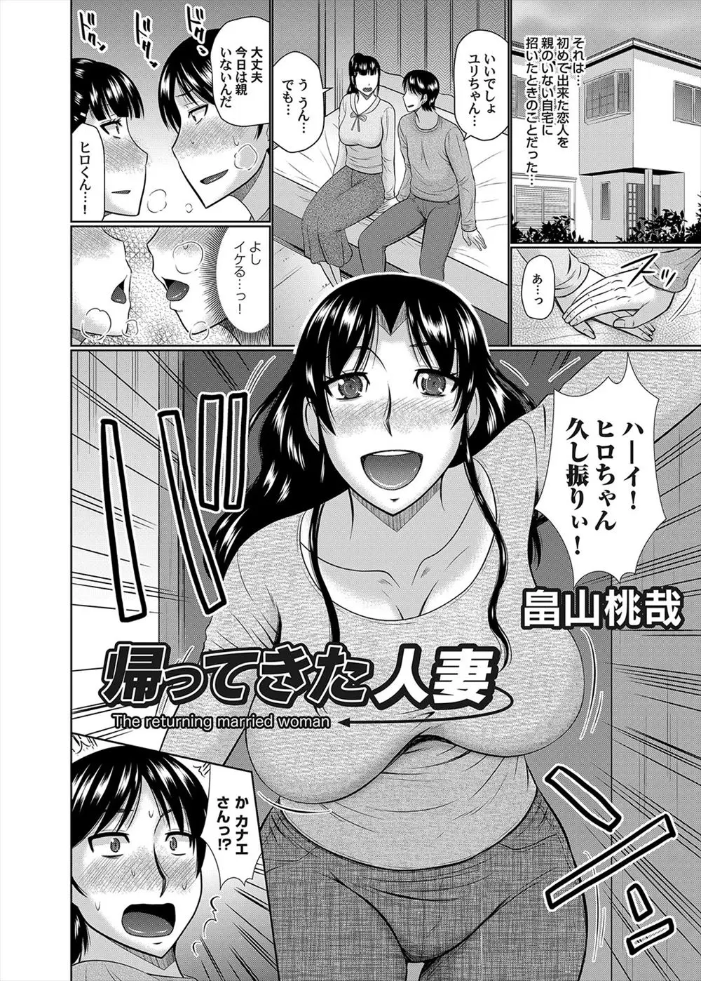 【エロ漫画】彼女とセックスを決意しているのに、人妻幼馴染のお姉さんがエロ下着で童貞を貰いにやって来た。たわわなおっぱいで誘惑されたら我慢できず、陰毛マンコで浮気エッチ