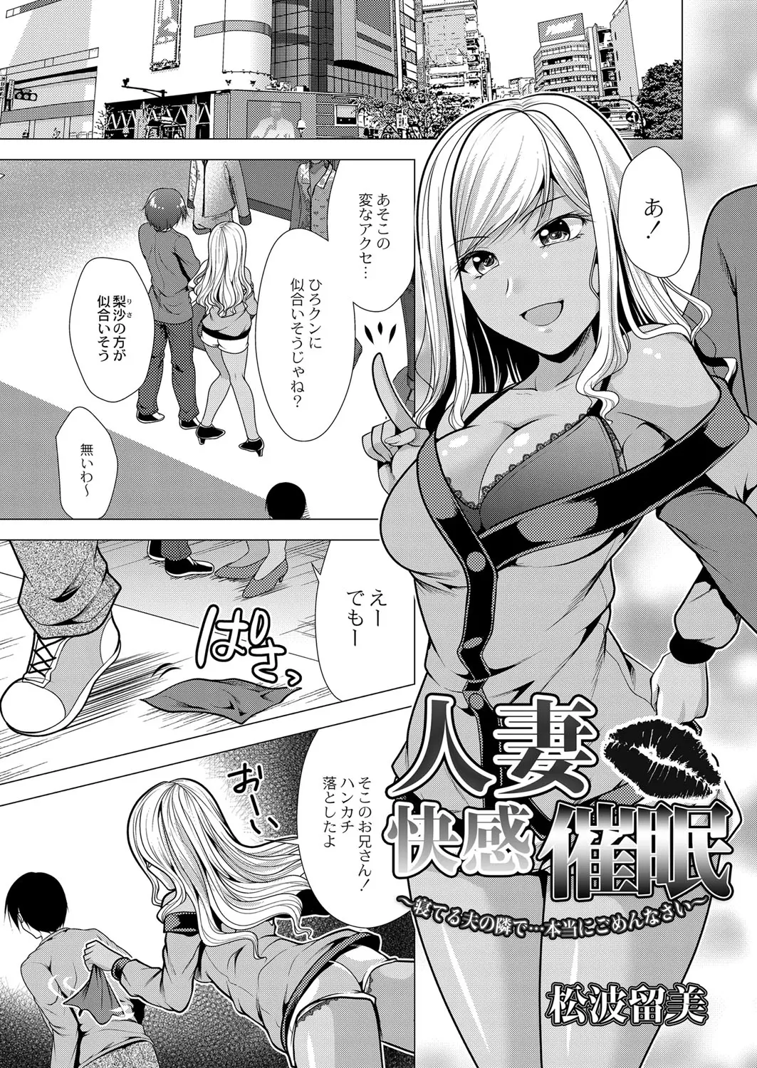 【エロ漫画】見知らぬ男に催眠術をかけられた黒ギャル主婦が、夜中に寝ているときにかってに家に侵入してきた男を旦那だと思い込み危険日マンコに中だしされる！