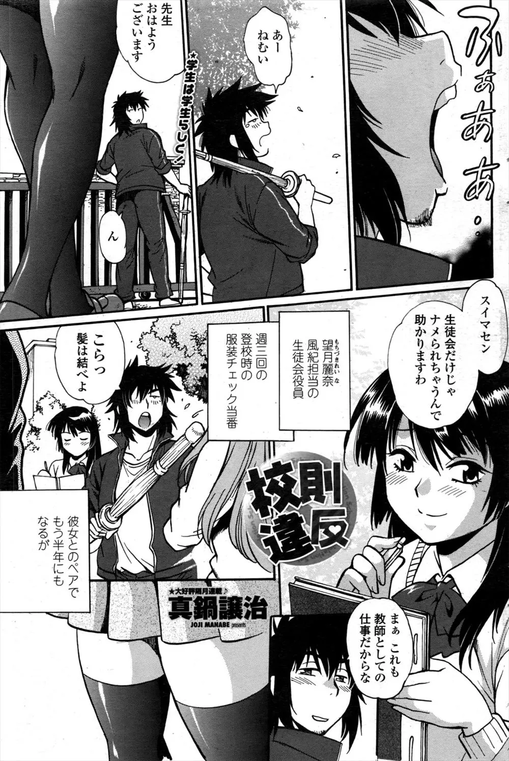 【エロ漫画】風紀担当の女子校生と肉体関係を持った男子教師は校舎裏で制服姿のJKとバックで生ハメセックス！さらに黒ギャルとも関係を持ち浮気がばれた男は二人を囲う甲斐性はあると3Pセックスを始めダブルパイズリとフェラで勃起したちんぽを騎乗位挿入で受け入れちゃう！