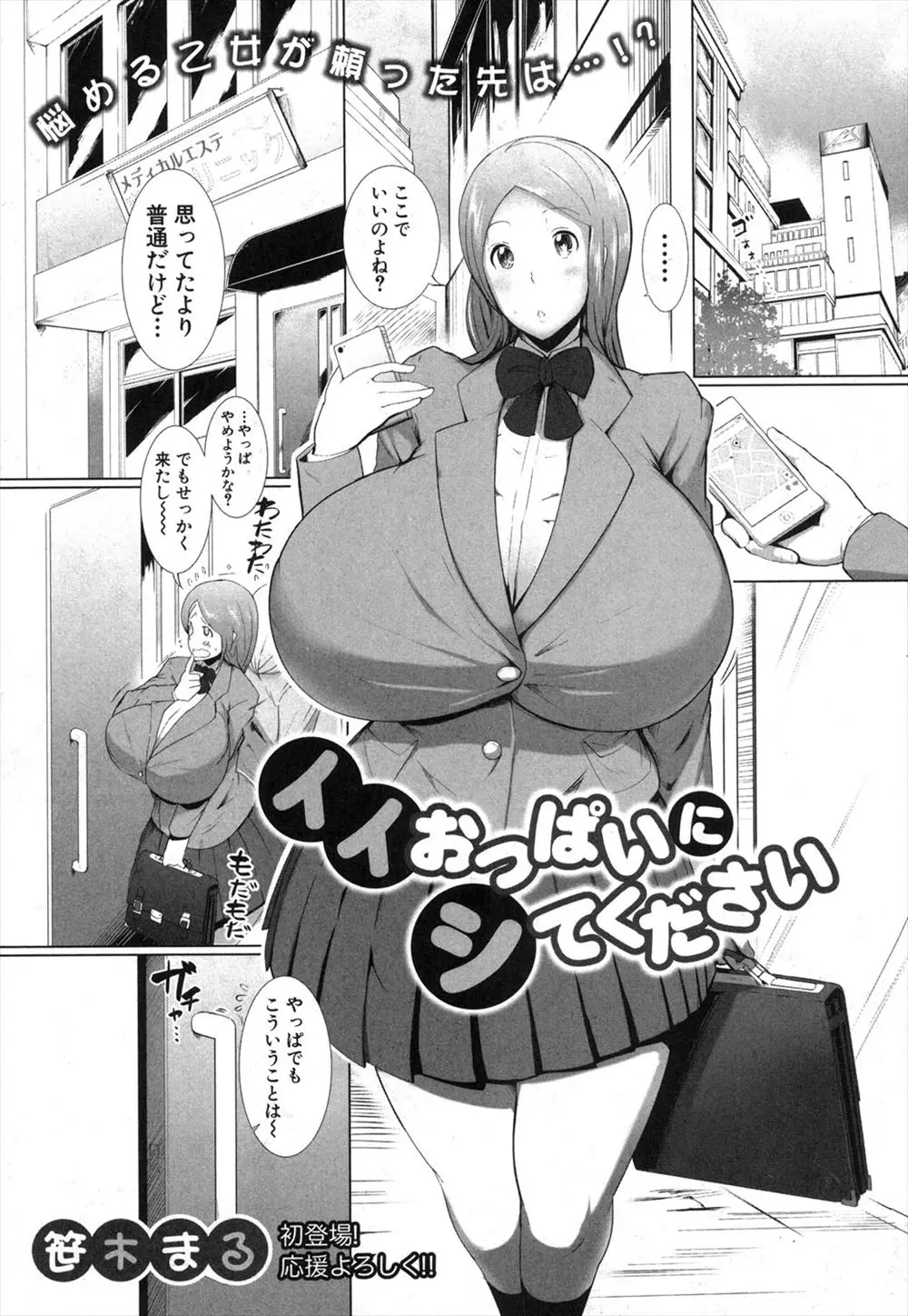 【エロ漫画】陥没乳首に悩んで居た爆乳JKがマッサージでおっぱいを揉まれちゃう。さらにパイパンマンコやお尻も弄られ、ムチムチおマンコは中出しエッチの虜になっちゃう