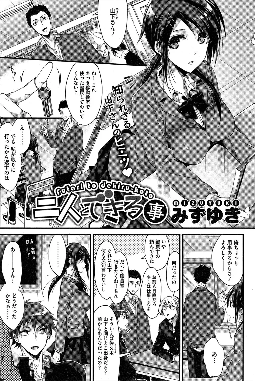 【エロ漫画】真面目な優等生JKは元ギャルでエッチな事が大好きな女の子。彼氏の為に素直を装うが、本当は先生にナイショでおマンコしたくてエロ下着を着て来るような変態だったのだ