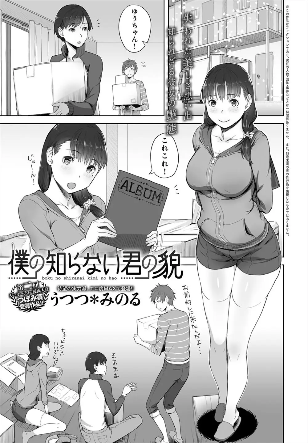 【エロ漫画】大好きだった幼馴染が、実は親友とセックスをしていた。そんな秘密のハメ撮りを見てしまった彼は、両想いだったはずの女の子が友人のおチンポに犯され、パイパンマンコに中出しされる様子を見せつけられる