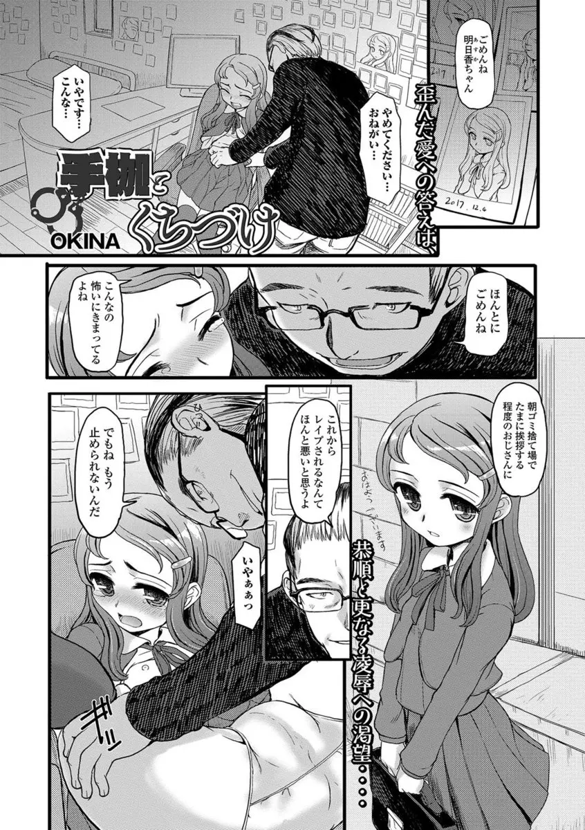 【エロ漫画】つるぺたロリなJCを拉致して調教する男。処女マンコを奪い、パイパンマンコを拡張する事に。クリトリスも虐めて彼女をセックスの虜にし、何度も犯すのだった