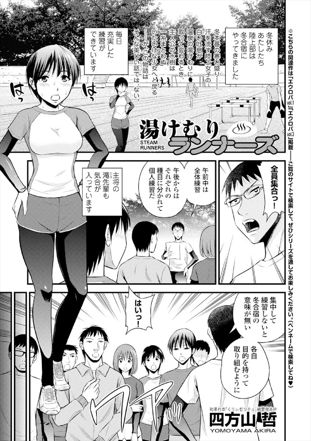 【エロ漫画】夜中に露天風呂に入ったら先輩が岩陰からのぞいていて、先輩に手マンされおもらしさせられた陸上女子が中出しレイプされるｗ