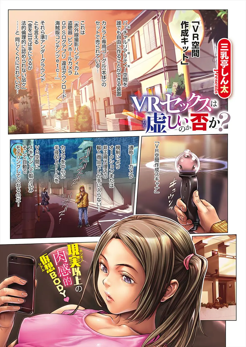 【エロ漫画】VR空間で女の子達をガチレイプ。ロリマンコを犯すだけじゃなく人妻マンコも頂いて。さらに青姦エッチもやりたい放題なので、JKのおマンコに中出しをしてやる