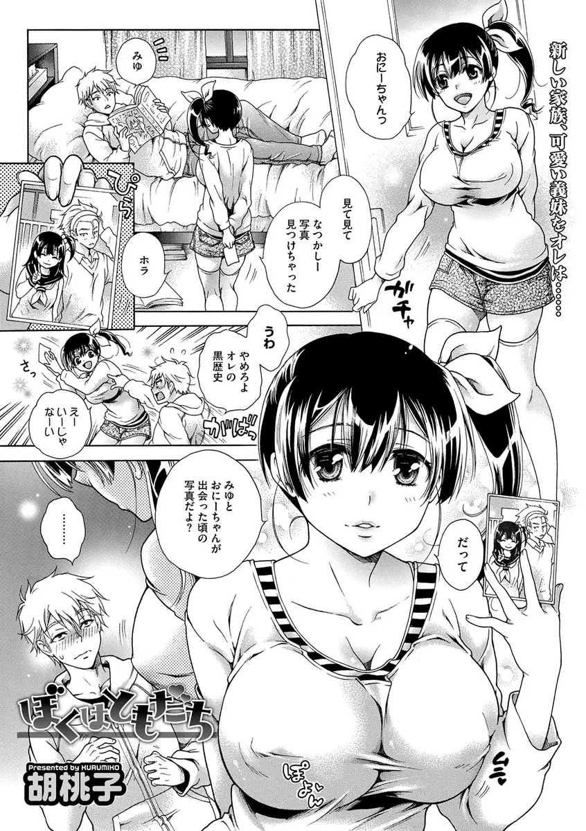 【エロ漫画】昔いじめていた男子が爆乳JKな義妹を目の前でレイプ。拘束されたお兄ちゃんは好き放題犯される妹の姿を見せられ、一緒に義妹マンコを凌辱してしまうのだった