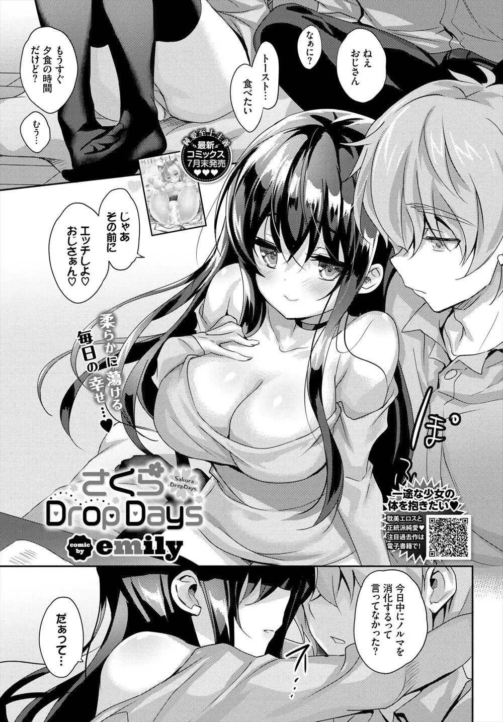 【エロ漫画】巨乳美少女ないとこがうちで居候を始めてから休みの日はほぼ丸一日ひまさえあればお互いの体を求め合い中出ししまくっている！