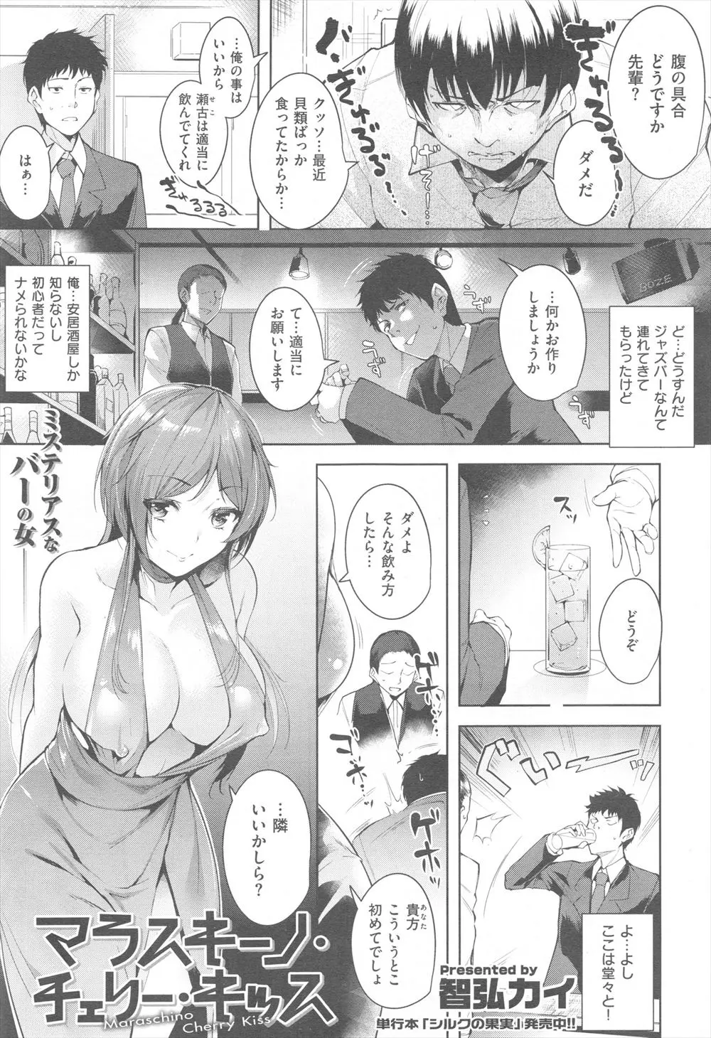 【エロ漫画】大人の遊びを知りたくて先輩にバーに連れてきてもらった男がジャズシンガーの巨乳お姉さんに一目惚れして、もっと気持ちいい大人の遊び方を教えてあげると童貞を卒業させてもらった♪