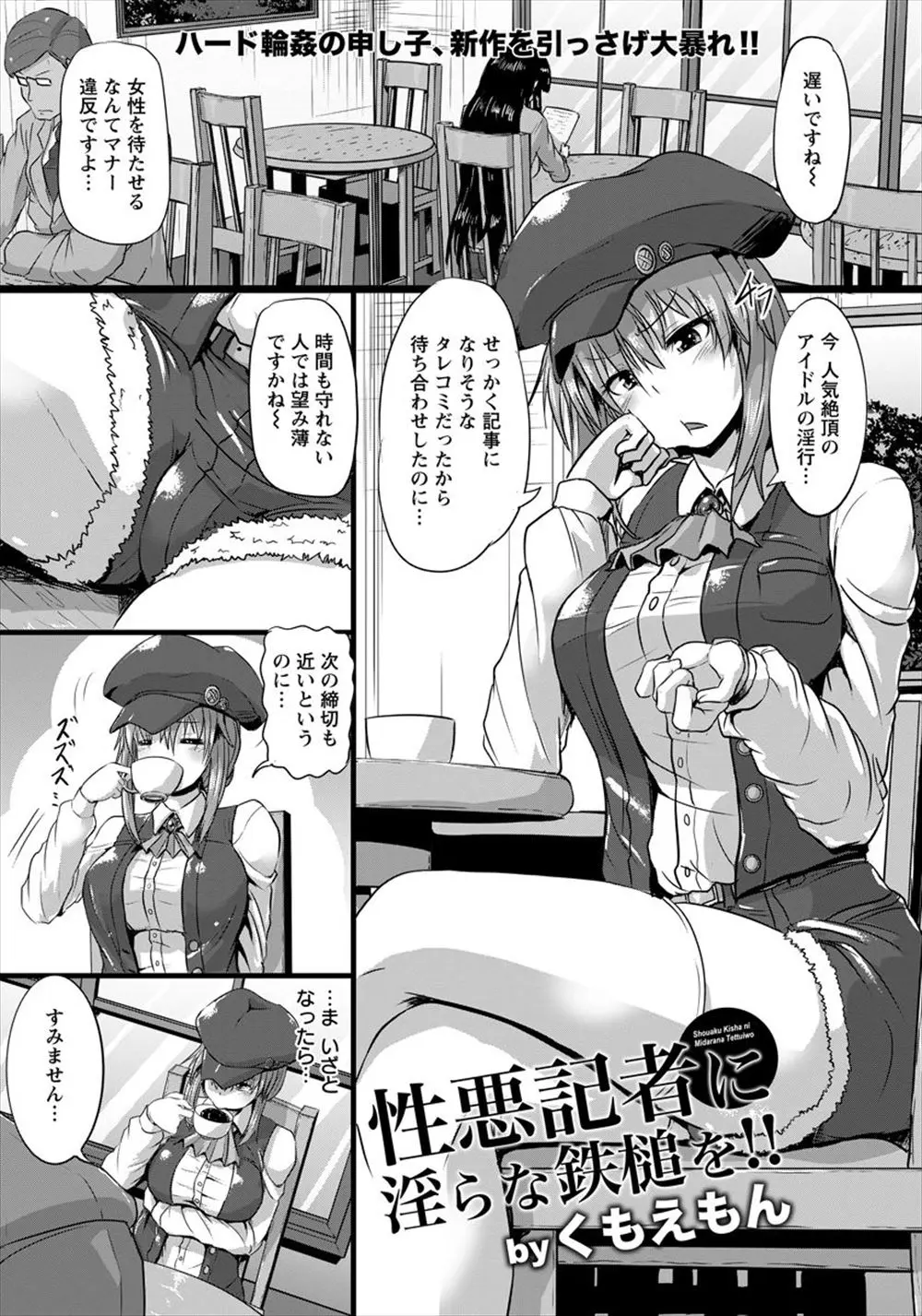 【エロ漫画】週刊誌の巨乳記者のねつ造記事によって人生を狂わされた男たちが復讐の輪姦レイプで緊縛イマラチオごっくんぶっかけ巨根で中出しをして二穴同時挿入の肉便器に仕立て上げ、数週間後にはボテ腹トロ顔アクメの記者の姿が…