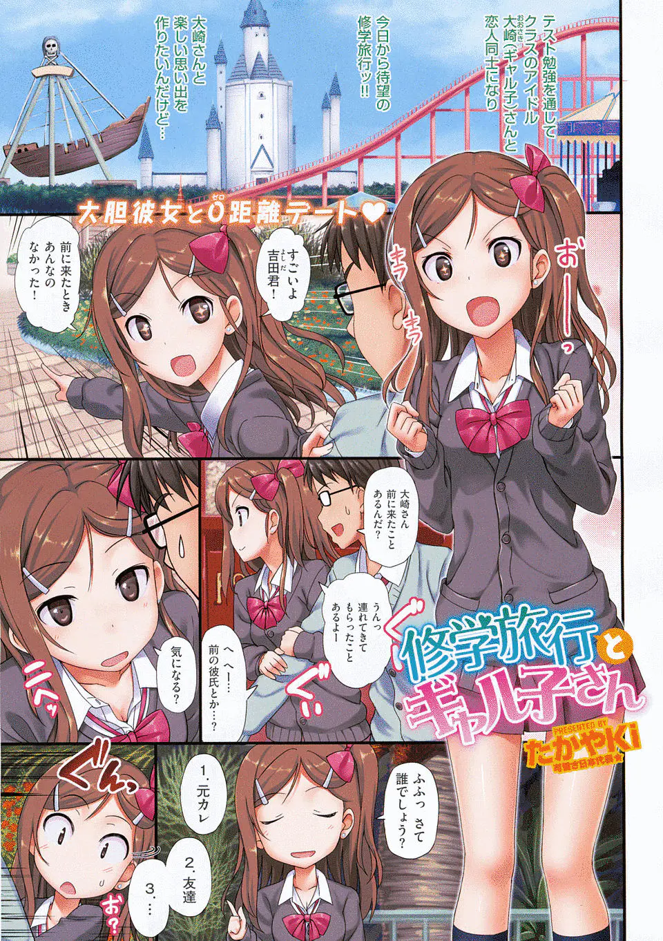 【エロ漫画】人気者のギャルのクラスメイトと付き合っている地味メガネ男子。冗談で「元カレと来た」って言いかけたら彼氏が暴走！野外で中出しセックスをエンジョイする結果に