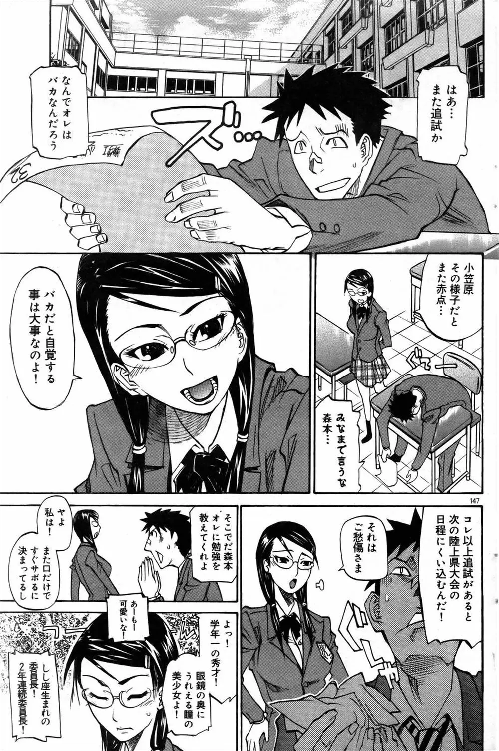 【エロ漫画】眼鏡のツンデレ委員長にM字開脚をして貰って、縞々パンツを見せて貰うだけじゃなくフェラチオをして貰う。そして彼女の陰毛処女マンコにおちんちんをハメて、中出しセックスでザーメンを注いじゃうのだ