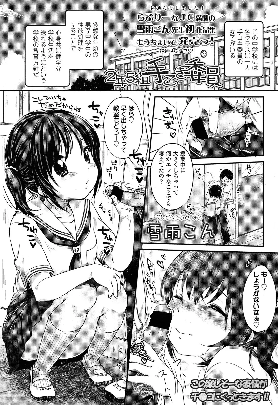 【エロ漫画】男子の性欲処理をするために手コキ委員の女子が今日も大忙しで、朝から放課後まで何本ものちんこを相手にヌキまくる！