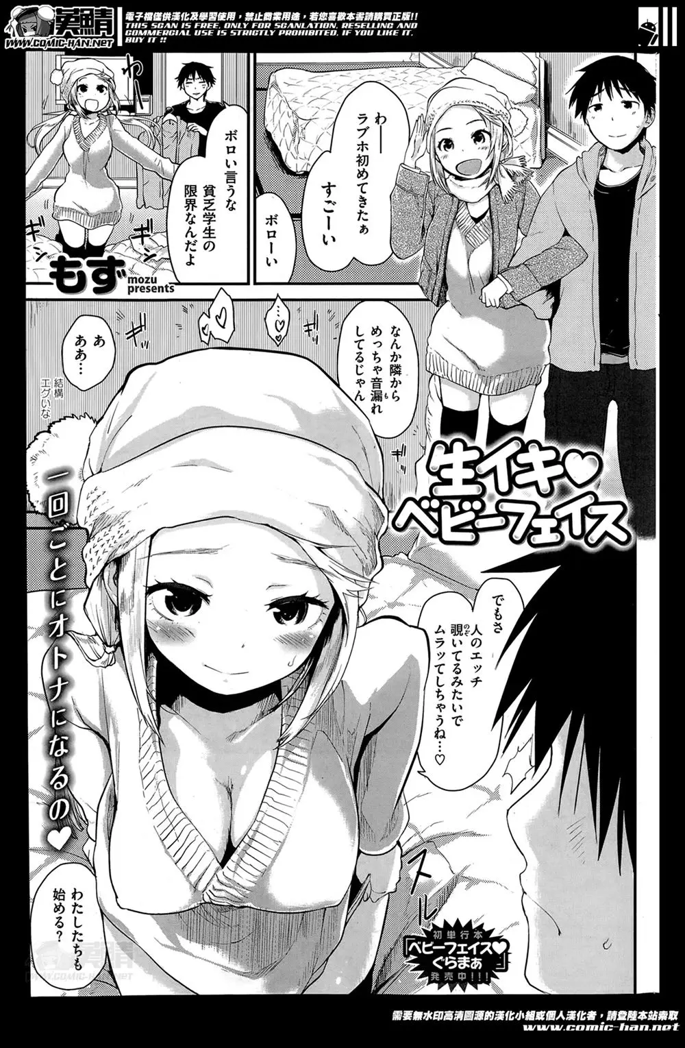 【エロ漫画】はじめてのラブホで隣から聞こえてくる喘ぎ声に発情した彼女が襲い掛かる！肉食系女子な彼女に彼氏もスイッチ入って喘ぎ声出しまくりで激しく濃厚なイチャラブ中出しえっちをする！