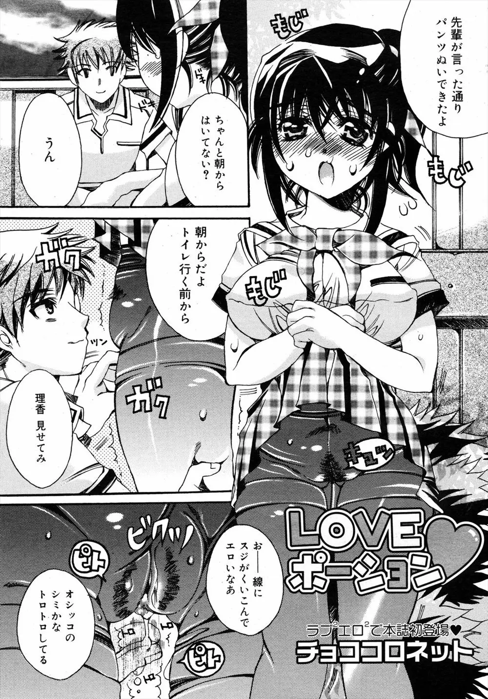 【エロ漫画】先輩の命令でストッキングをノーパンで直ばきさせられる巨乳JK。食い込みで濡れたおマンコと勃起クリトリスを弄られて、クンニでとろとろのおマンコに極太チンコを挿入される