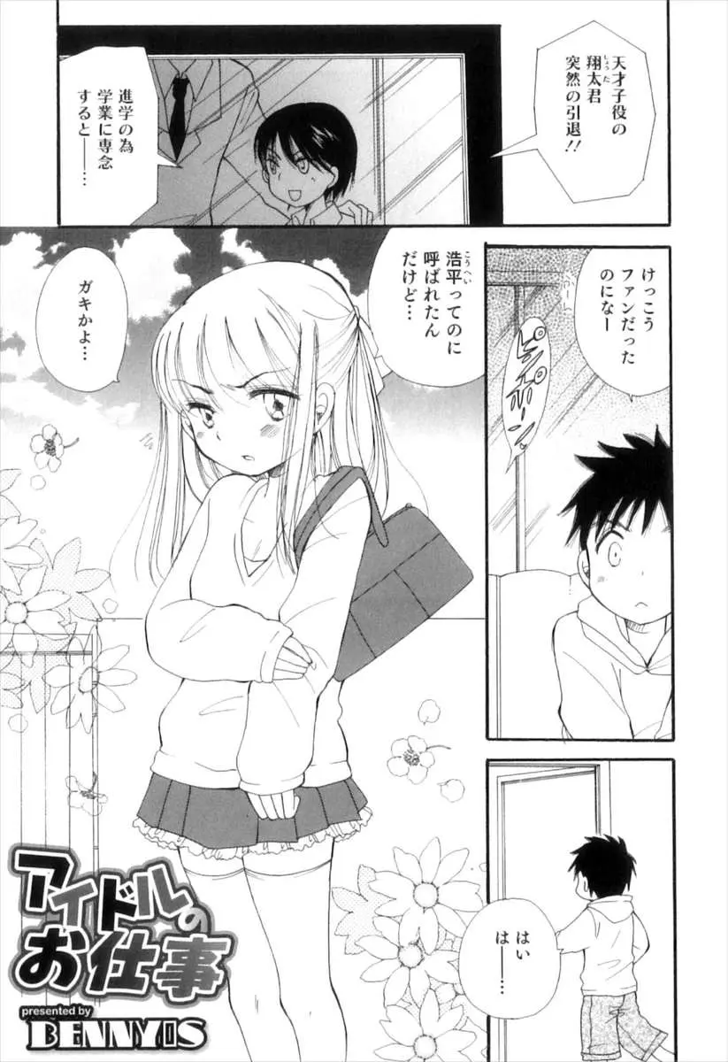 【エロ漫画】可愛い金髪のツンデレお姉ちゃんだと思ったら、女装した俳優のショタだった。お兄ちゃんにアナルファックをされる彼を見て欲情した弟は、3Pで一緒に彼を犯す