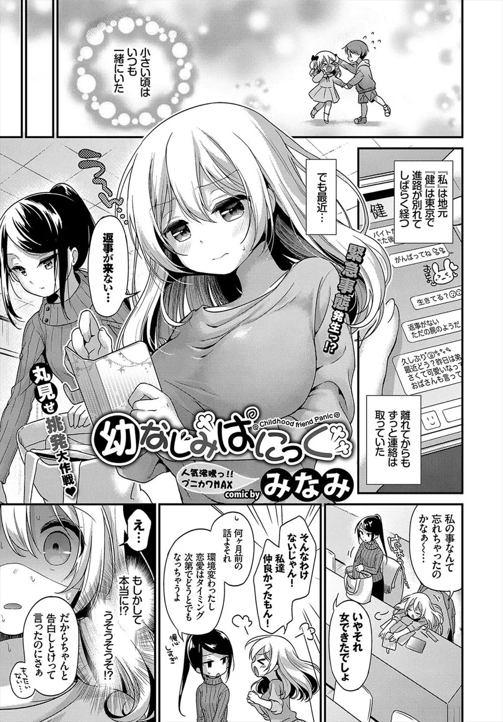 【エロ漫画】幼馴染に彼女が出来たか心配で、押しかけてみた女の子は牛乳をぶっかけられて裸パーカーで彼と一緒になる。ちょっと大胆に攻めようとしたら、ヤりすぎてパイパンマンコとアナルを丸出しにしてしまうのだが、巨乳おっぱいでさらに誘惑して、遂に処女マンコを犯してもらう。そのままラブラブセックスで中出しされるのだった