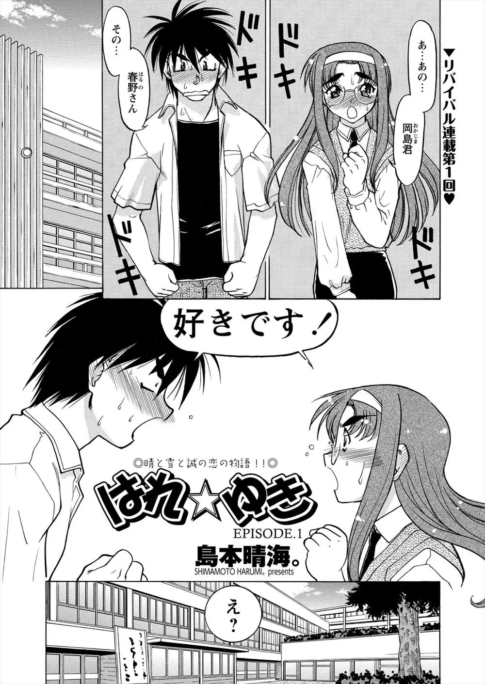 【エロ漫画】大好きな女子と間違えて彼女の双子の妹に告白して付き合い始めた男子が、夜の公園で処女をもらい中出しセックスしたあとに別人だと気がつく！