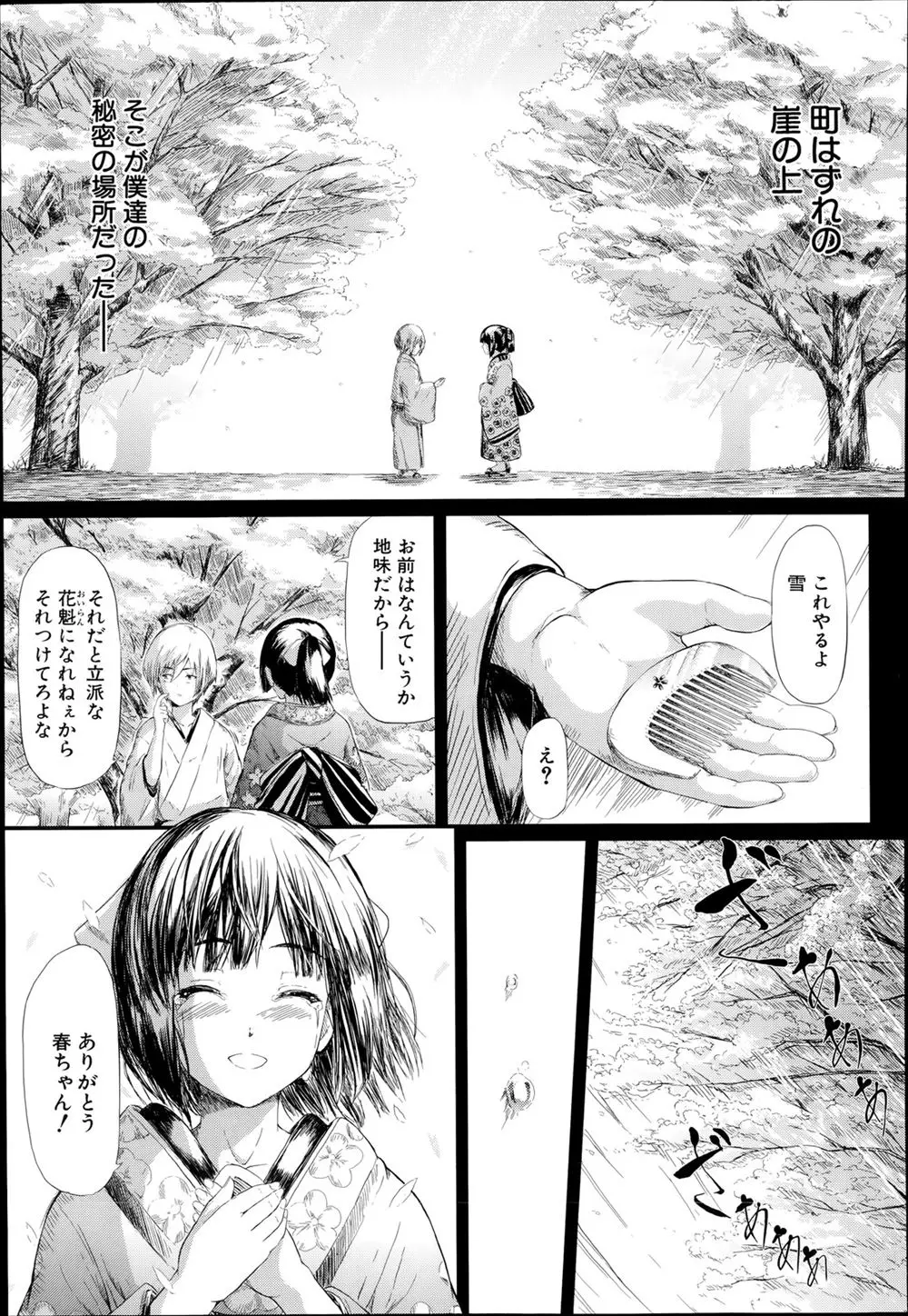 【エロ漫画】売春宿の若頭は遊女として処女を買われる事になった幼馴染を、寝取るようにして犯してしまう。イケナイ事だと解っていてても、愛する気持ちだけは止められない