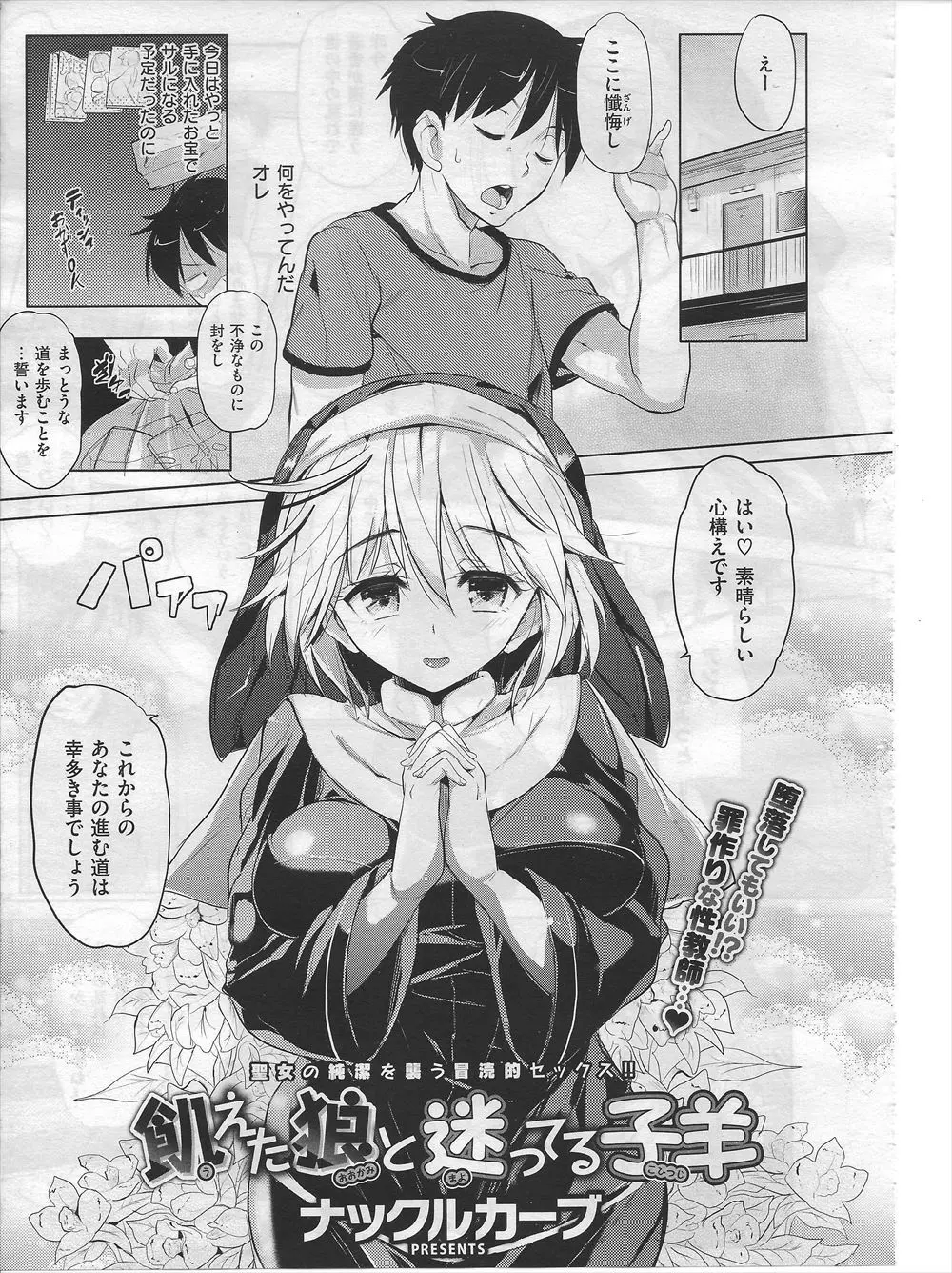 【エロ漫画】布教のため訪れた巨乳シスターが強引に自宅にあがりこみ部屋に散らばっている凌辱系エロ本について文句を言ってきたｗｗｗ追い出すためにおっぱい触ったら盛り上がってしまいセックスまでできたｗｗｗ