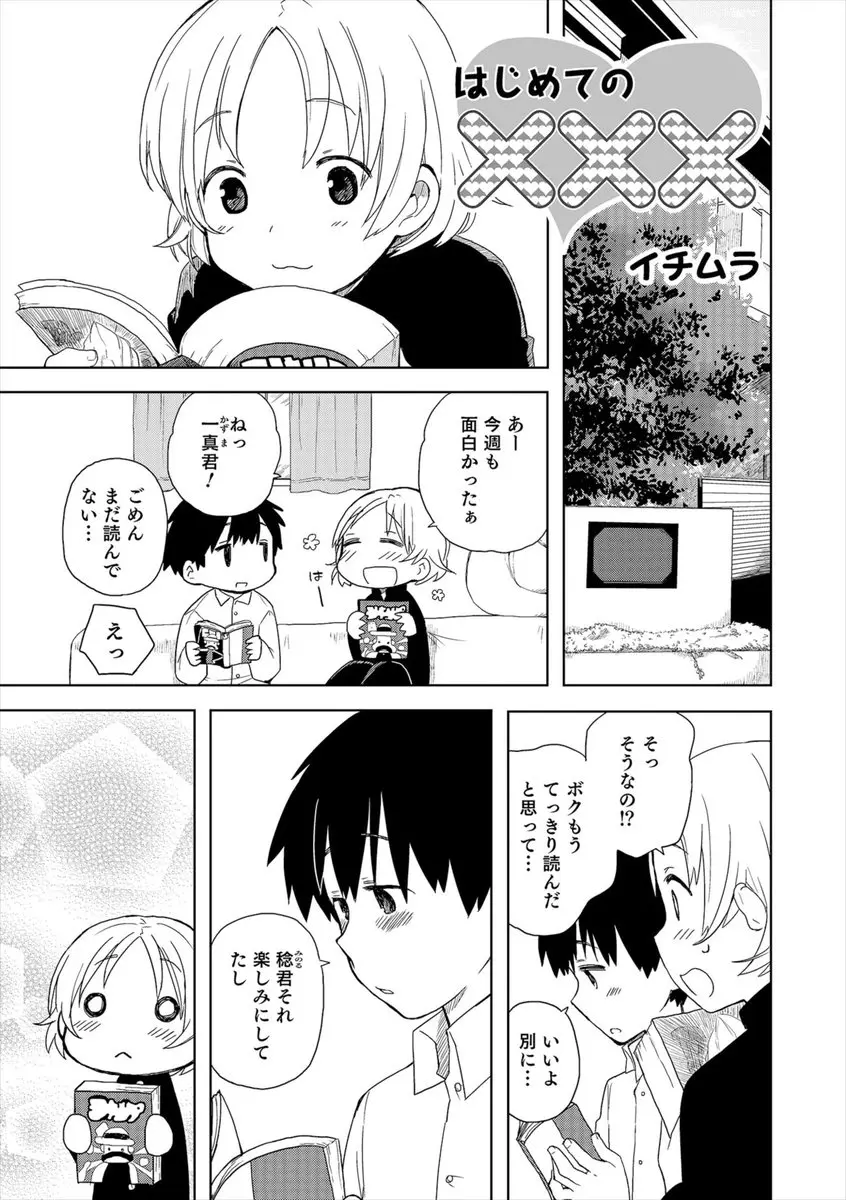 【エロ漫画】友達が女装オナニーに興味があると知ってしまった男の娘は、自分がセーラー服に着替えてアナル調教を受けてみる。お互いにお尻を開発し合い、アナルファックでイかせ合う