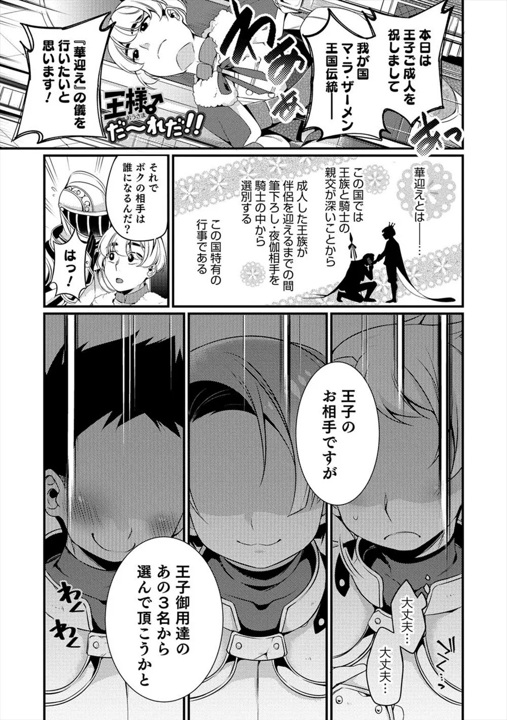 【エロ漫画】可愛い部下を選ぶため、ショタマンコを食べ比べる王子。スパッツに穴をあけてアナルを見せて、おちんちんを勃起させる褐色ショタや淫乱ショタたちとハーレムエッチ