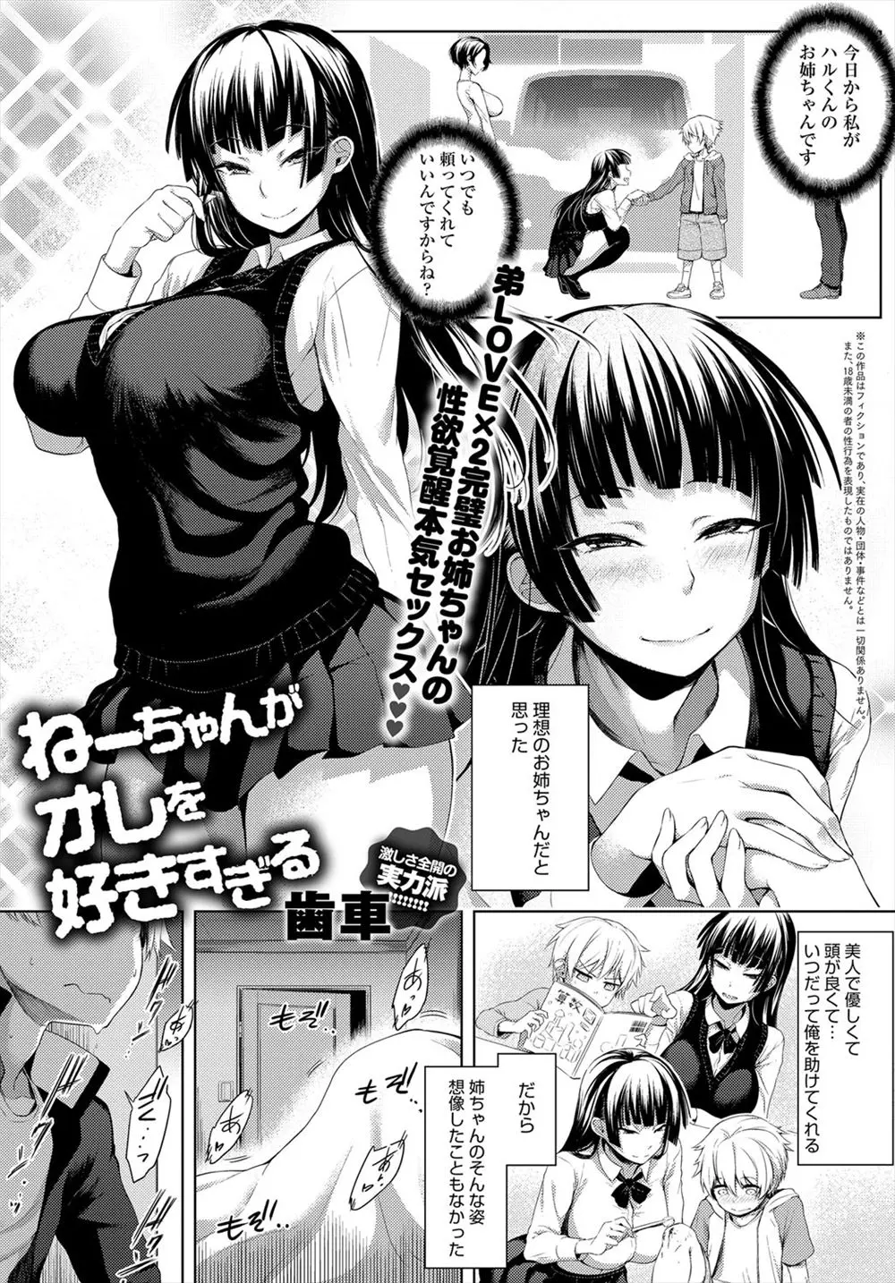 【エロ漫画】美人で理想の義理の姉が、自分でオナニーをしていた。それを知った男の子が誕生日にキスをプレゼントし、おねショタエッチで爆乳JKのお姉ちゃんといっぱいセックス