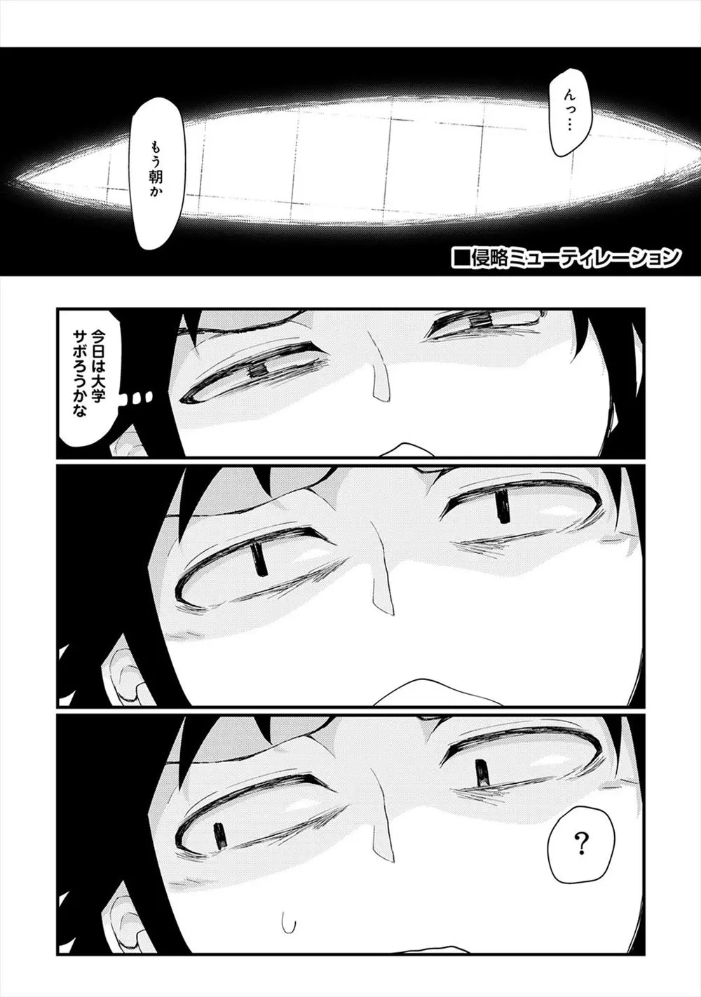 【エロ漫画】目を覚ますと手術台の上で全裸拘束されていた！そこに現れた半裸の異星人たちにちんぽを弄られ手コキでザーメンをぶっかけてしまうと身体を熱くし発情した異星人たちに騎乗位挿入され・・・！？