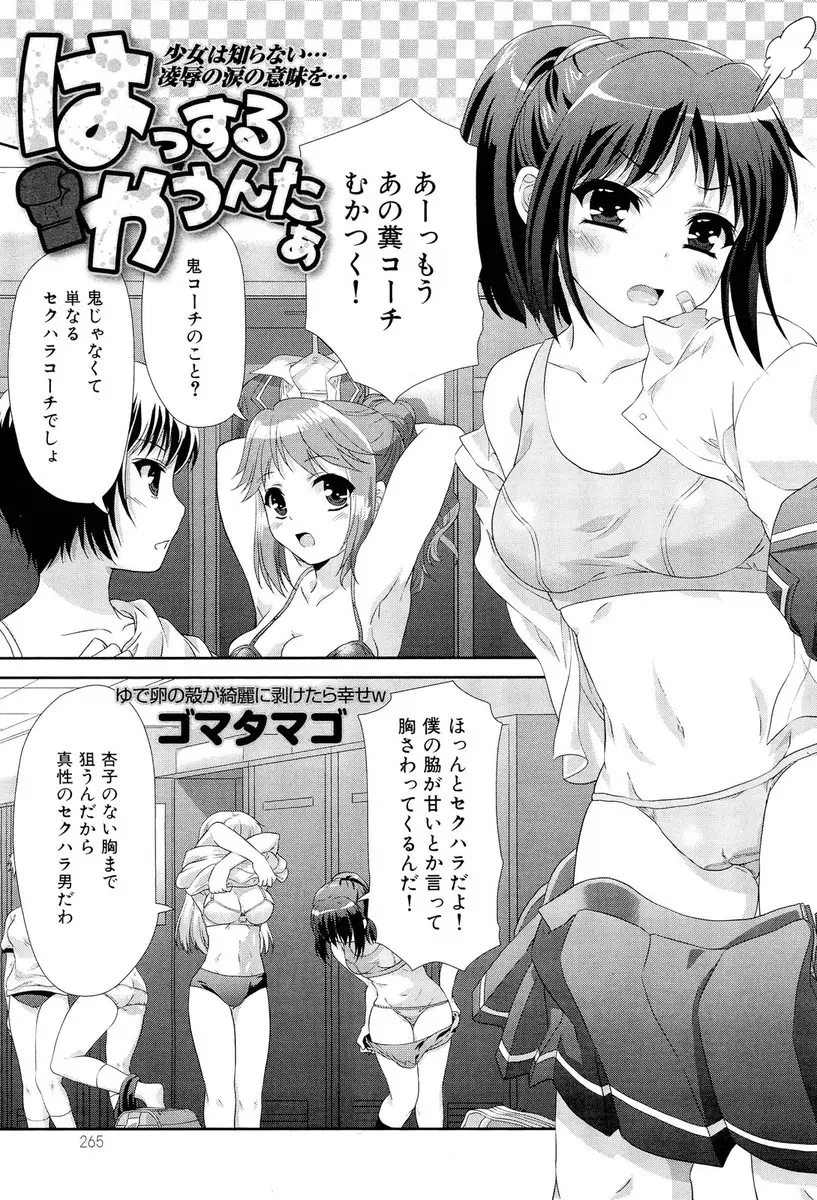 【エロ漫画】セクハラコーチに呼び出されたボクっ娘は体操服ブルマで居残り特訓！セクハラがエスカレートするとクンニをされながらフェラをさせられレイプで処女を奪われると中出しされる！