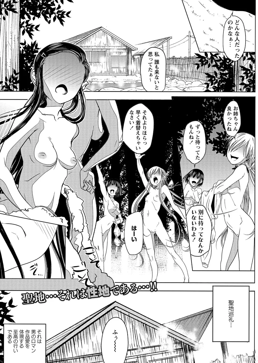 【エロ漫画】聖地巡礼の温泉でエッチな姉妹とハーレムエッチ。パイパンマンコを弄り合い、おしっこをぶっかけられて。くぱぁと開かれた雌マンコにハメ、危険日マンコに中出し