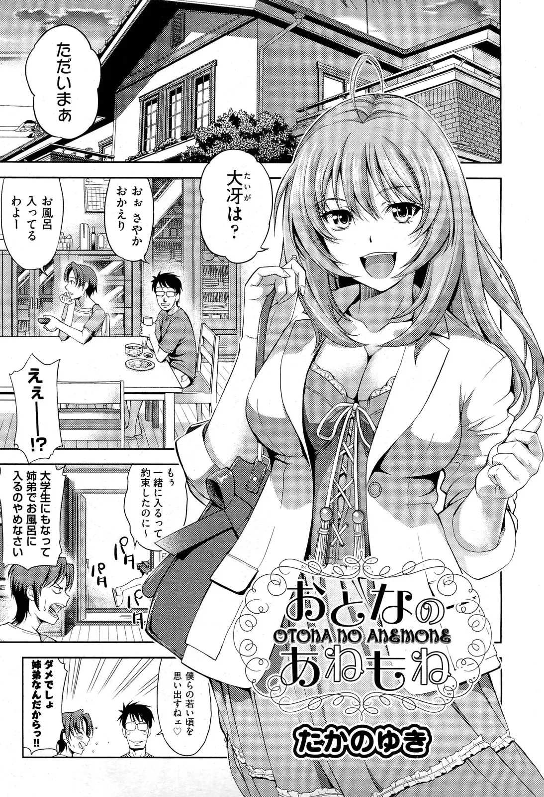 【エロ漫画】ブラコンな爆乳JDのお姉ちゃんが弟に頼んでラブラブセックス。自慢のエロ下着でおっぱいやパイパンマンコを見せつけ、69からの近親相姦でアナルまで犯される