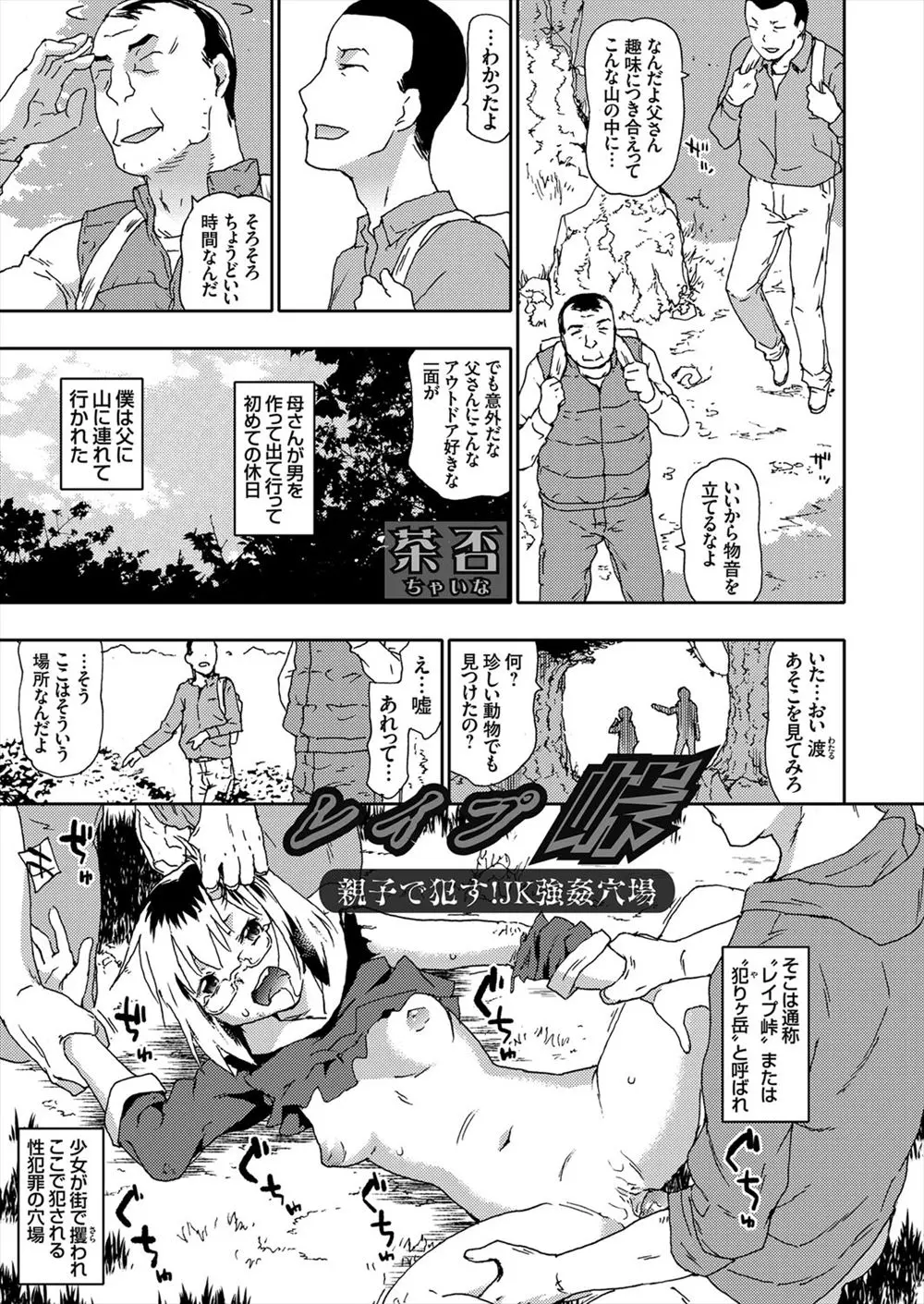 【エロ漫画】とある山奥にレイプ峠と呼ばれるレイプ犯たちの天国がありそこで父親がレイプしていて、突然連れて行かれた息子もレイプにハマっていく！