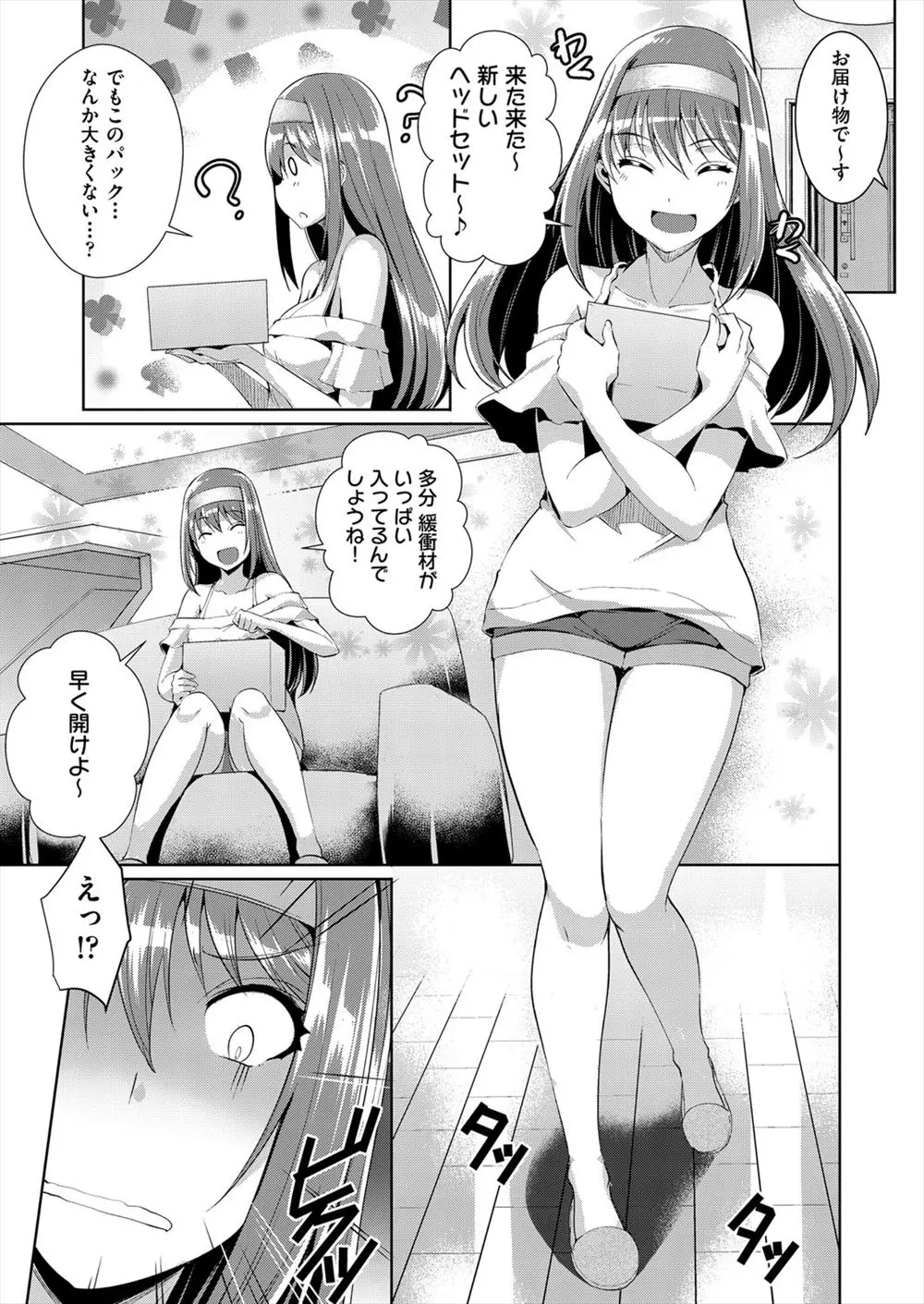 【エロ漫画】大好きな弟がVR世界に囚われると妄想し、メイドコスで犯される想像をする天然お姉ちゃん。VRに弟を取られないようにパイズリし、パイパンマンコで近親相姦だ