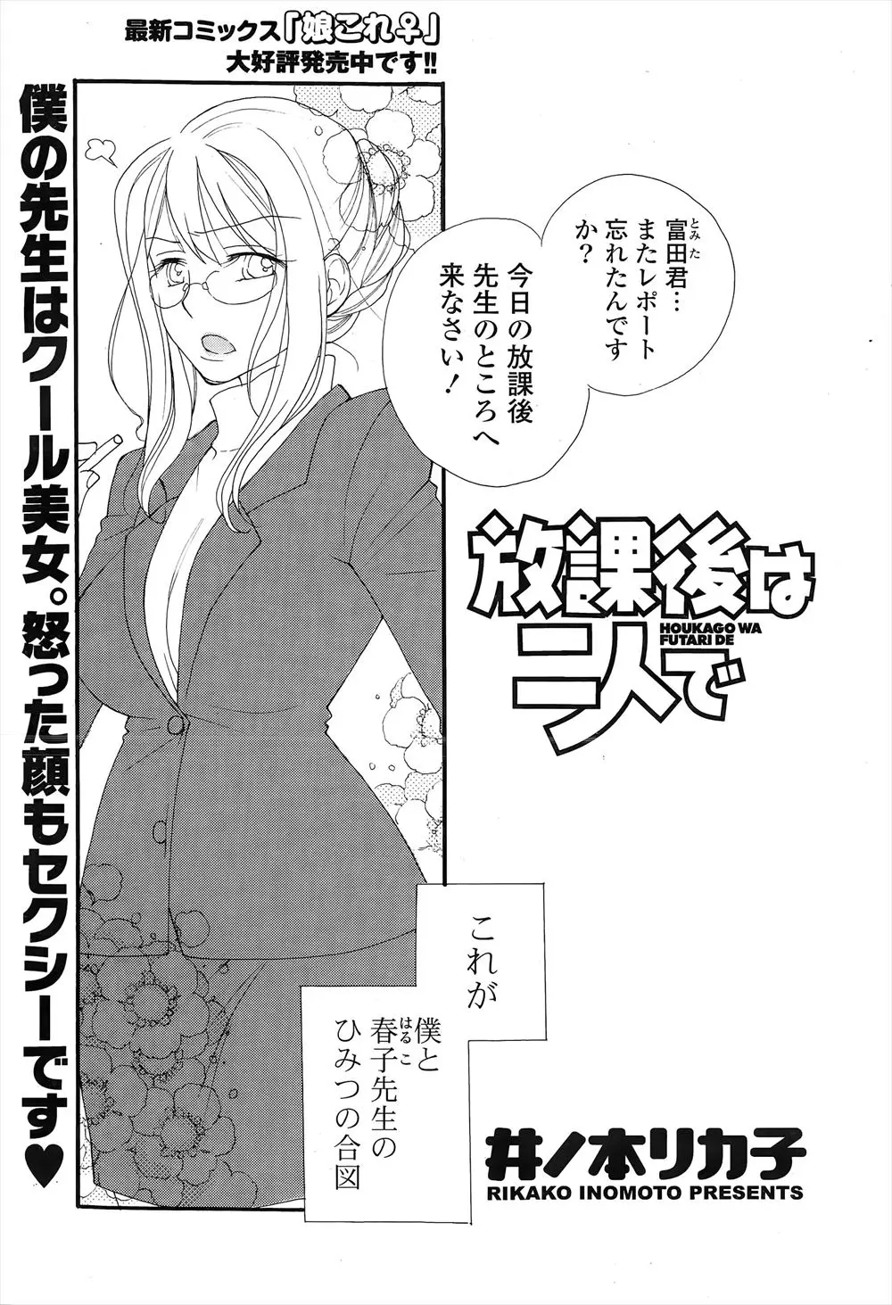 【エロ漫画】眼鏡で巨乳の先生は生徒のおちんちんに夢中な変態さん。放課後の勉強なんて言いながらすぐにフェラチオをはじめて、おっぱい丸出しのエロ衣装に着替えてラブえっち