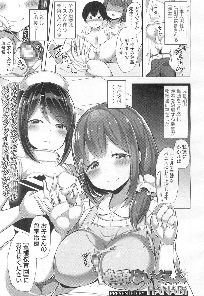 【エロ漫画】包茎治療のためおねショタエッチで淫乱なお姉さんが童貞チンコをシゴきまくり。オナホを仕込んだ着衣パイズリをし、授乳手コキや生マンコで亀頭を虐めて3Pエッチ