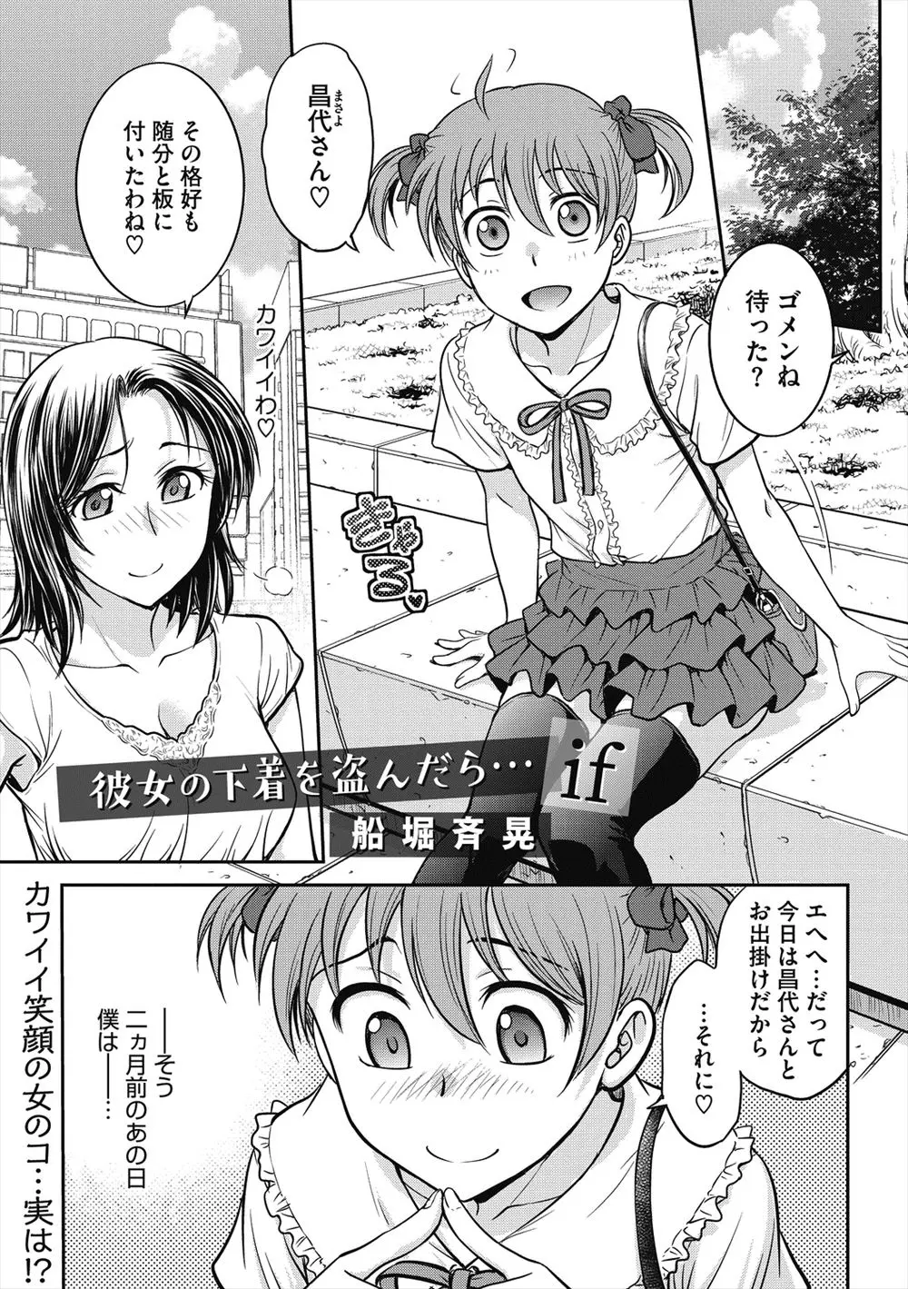 【エロ漫画】友達のおばさんの下着を盗んだ少年が女装にハマり、おばさんにペニバンでアナル処女を奪われた上に中出し逆レイプされ堕ちていく！